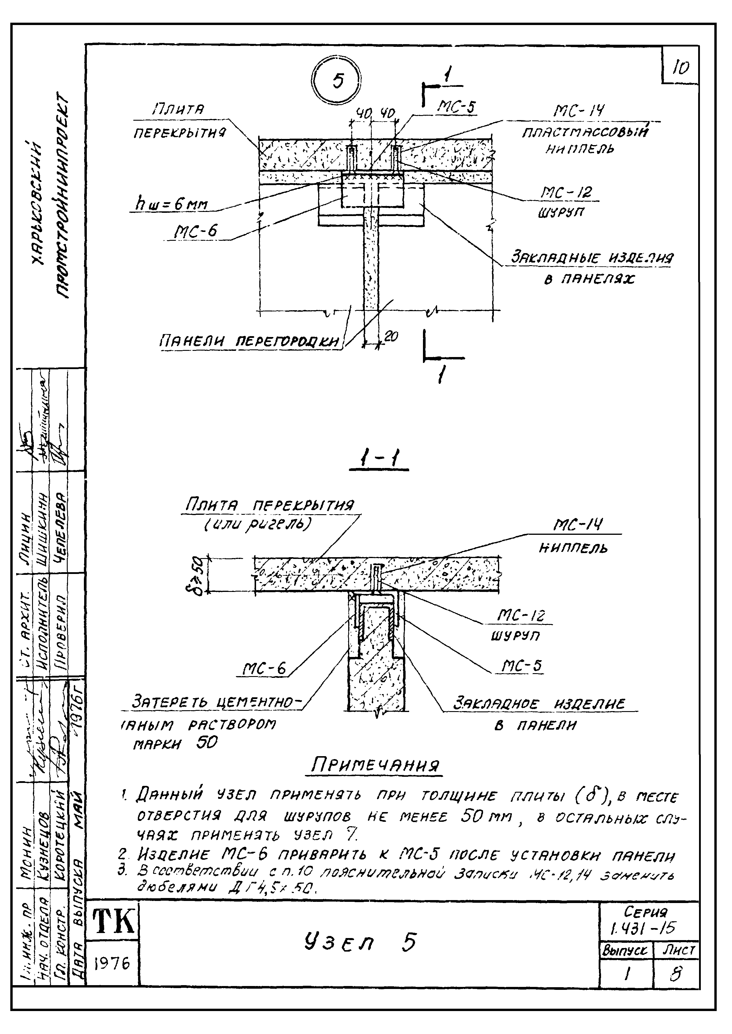 Серия 1.431-15