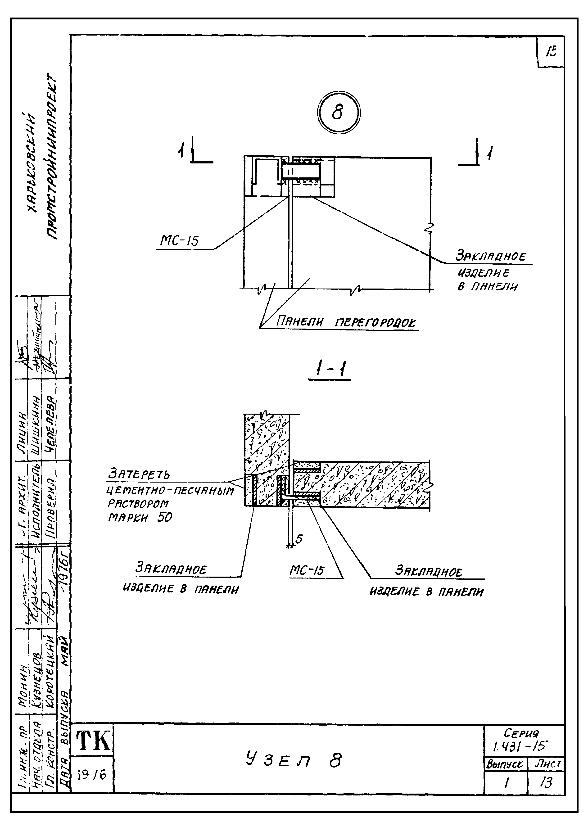 Серия 1.431-15