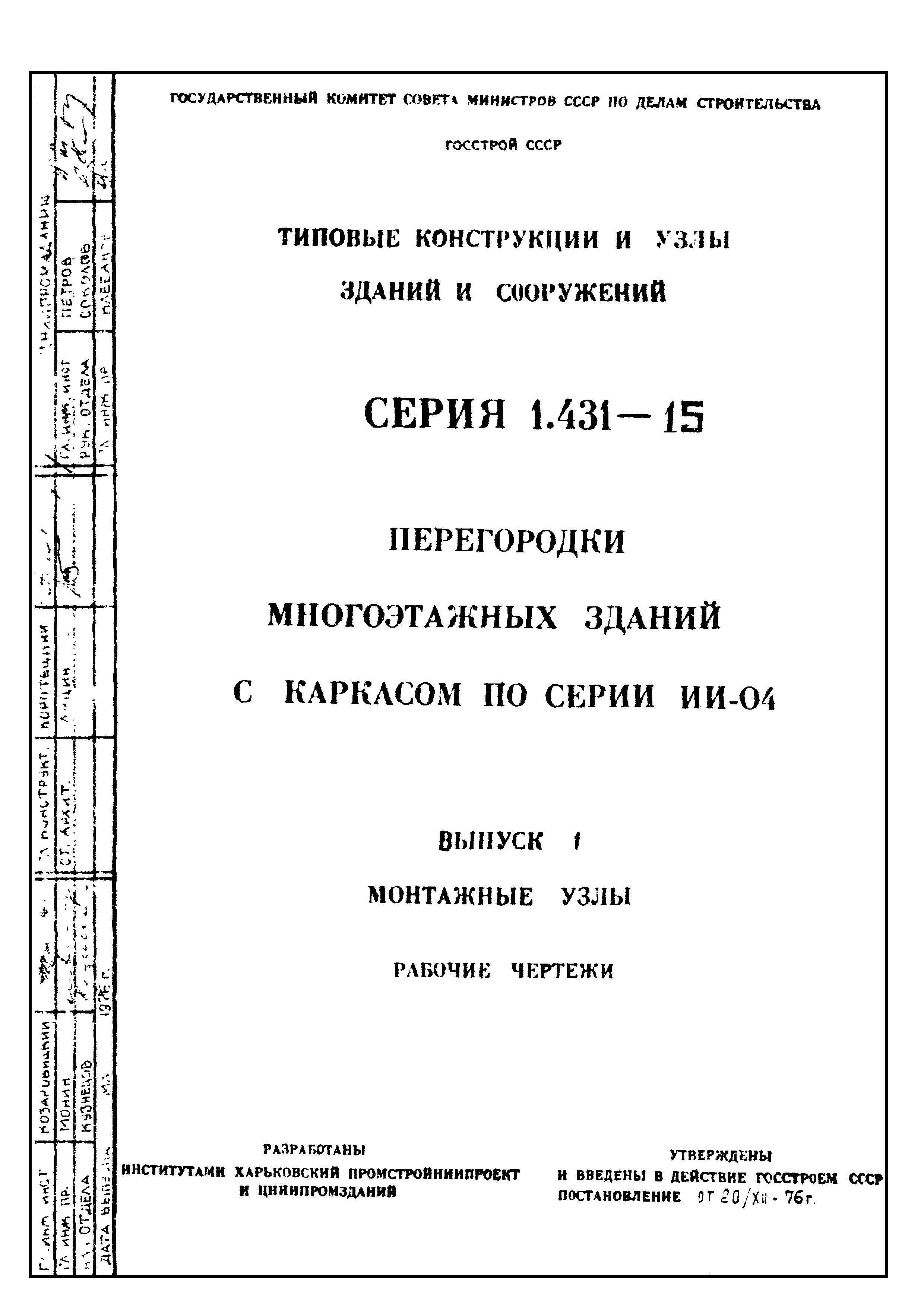 Серия 1.431-15