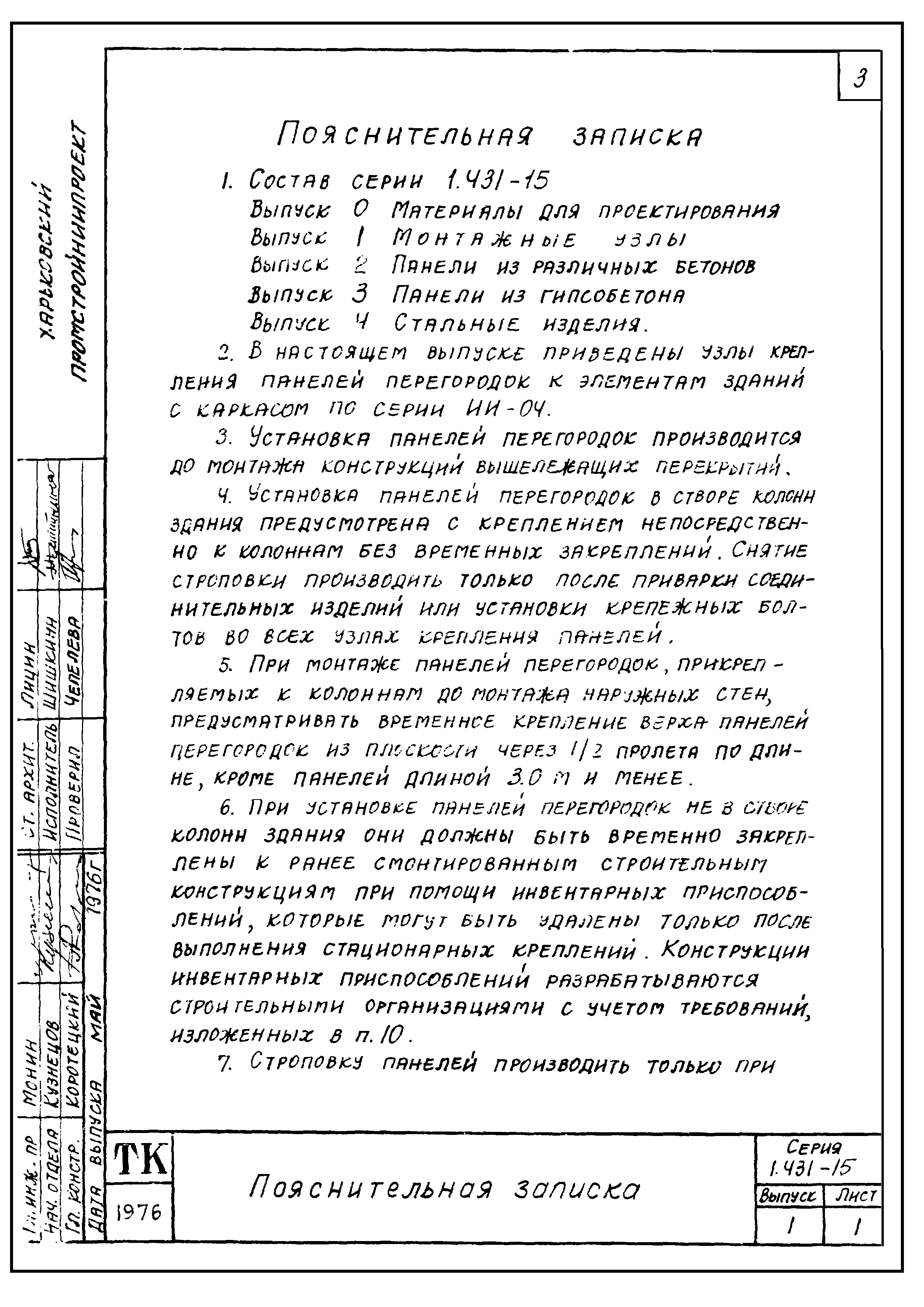 Серия 1.431-15