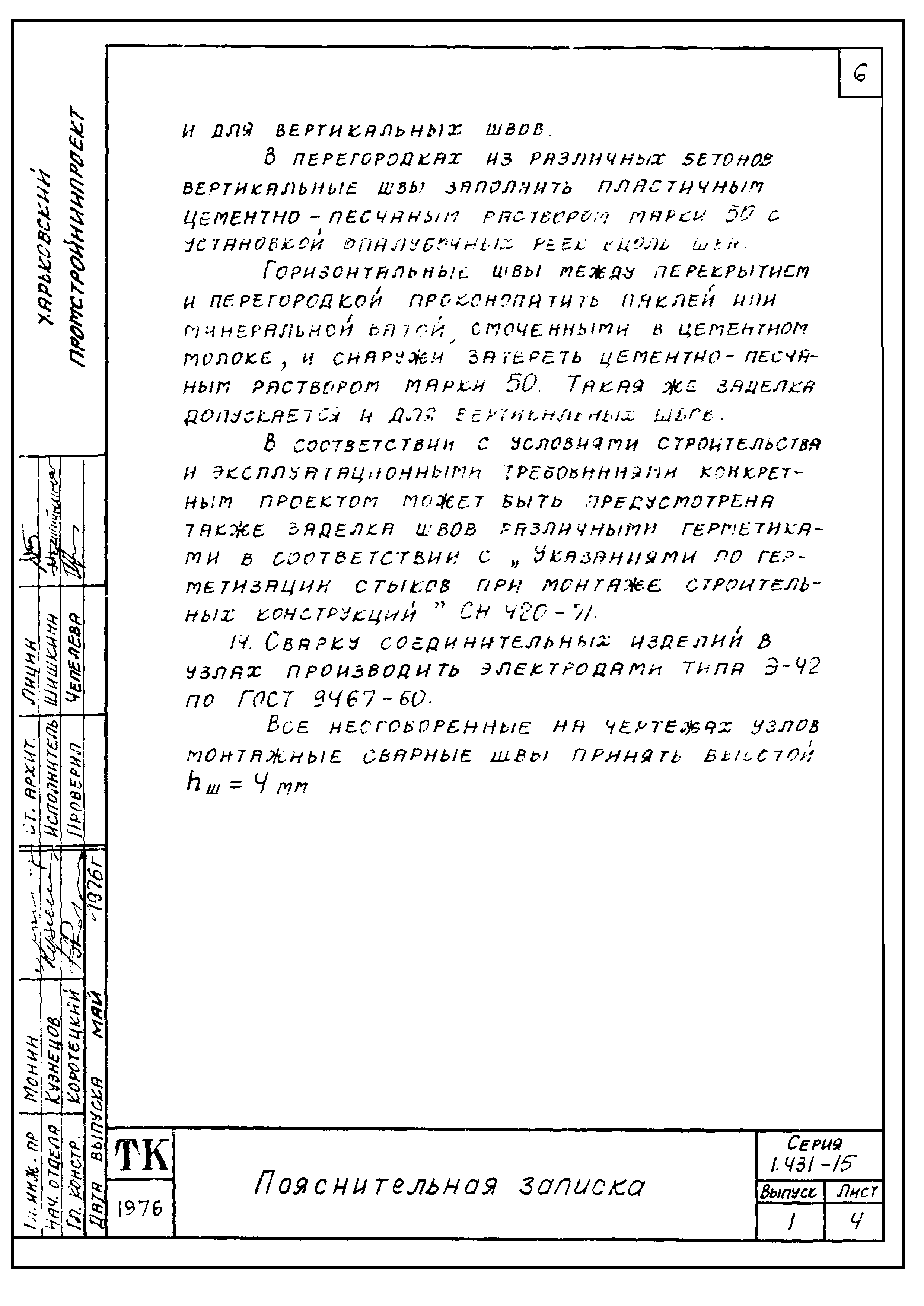 Серия 1.431-15