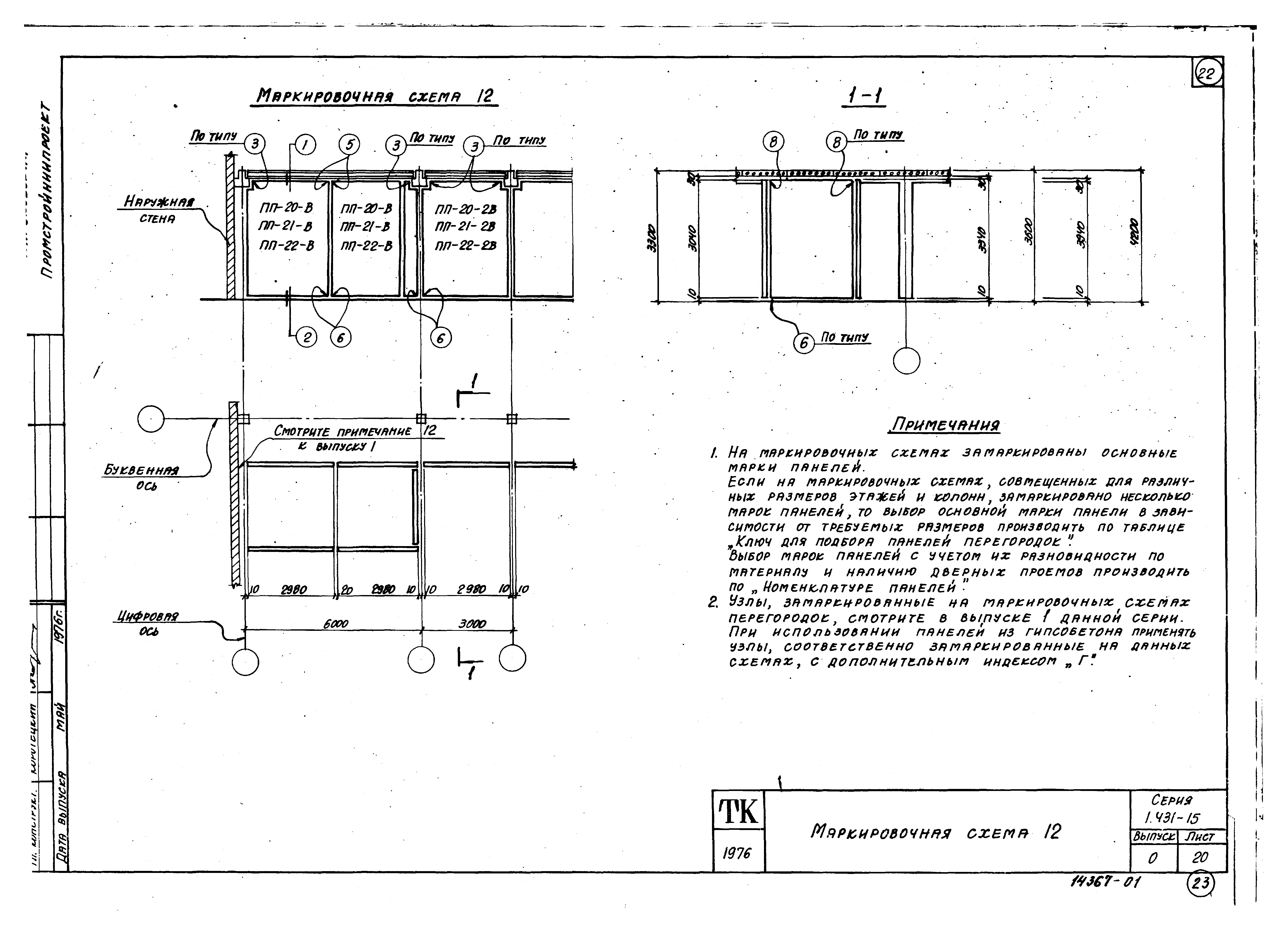 Серия 1.431-15