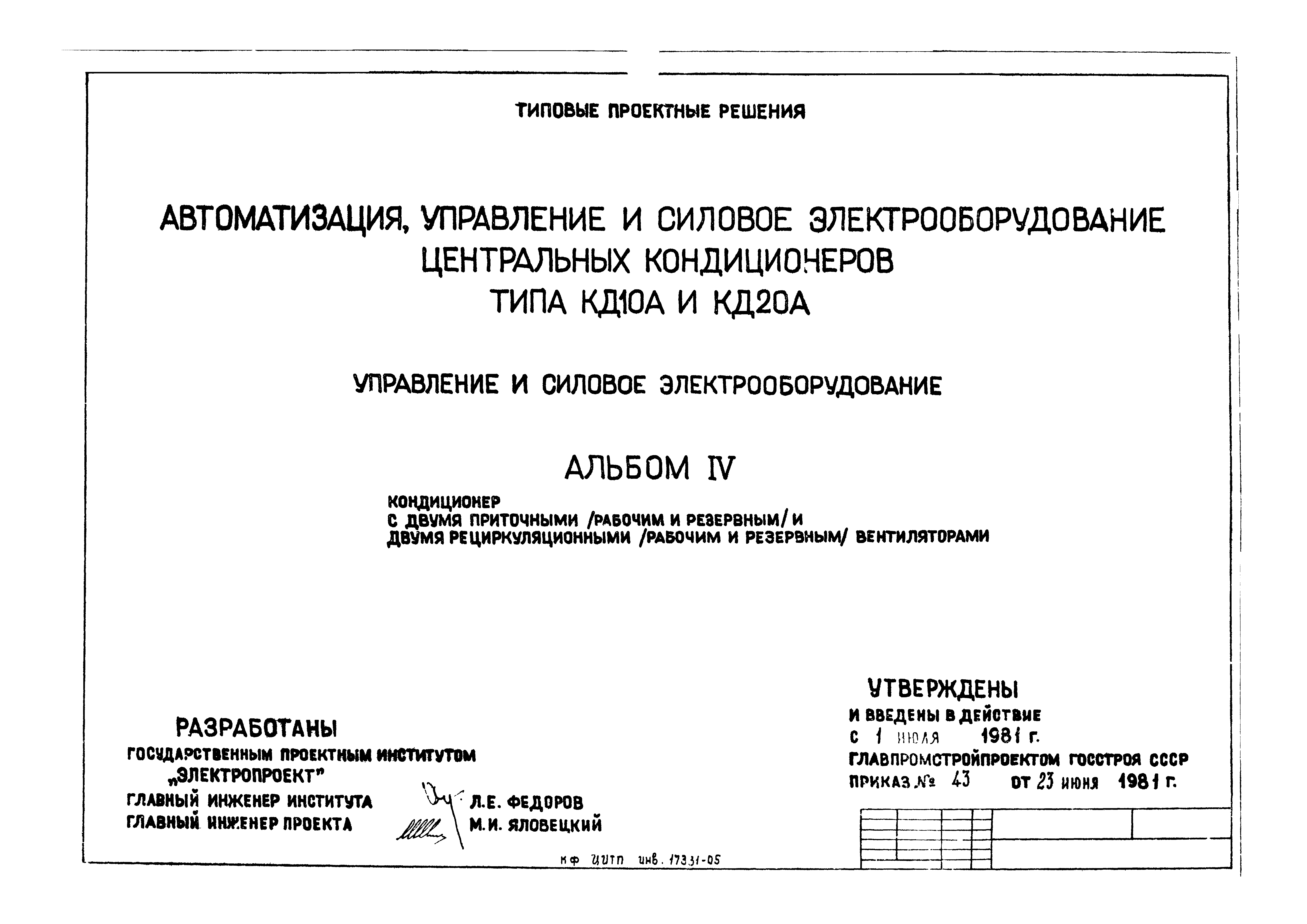 Типовые проектные решения 904-02-3