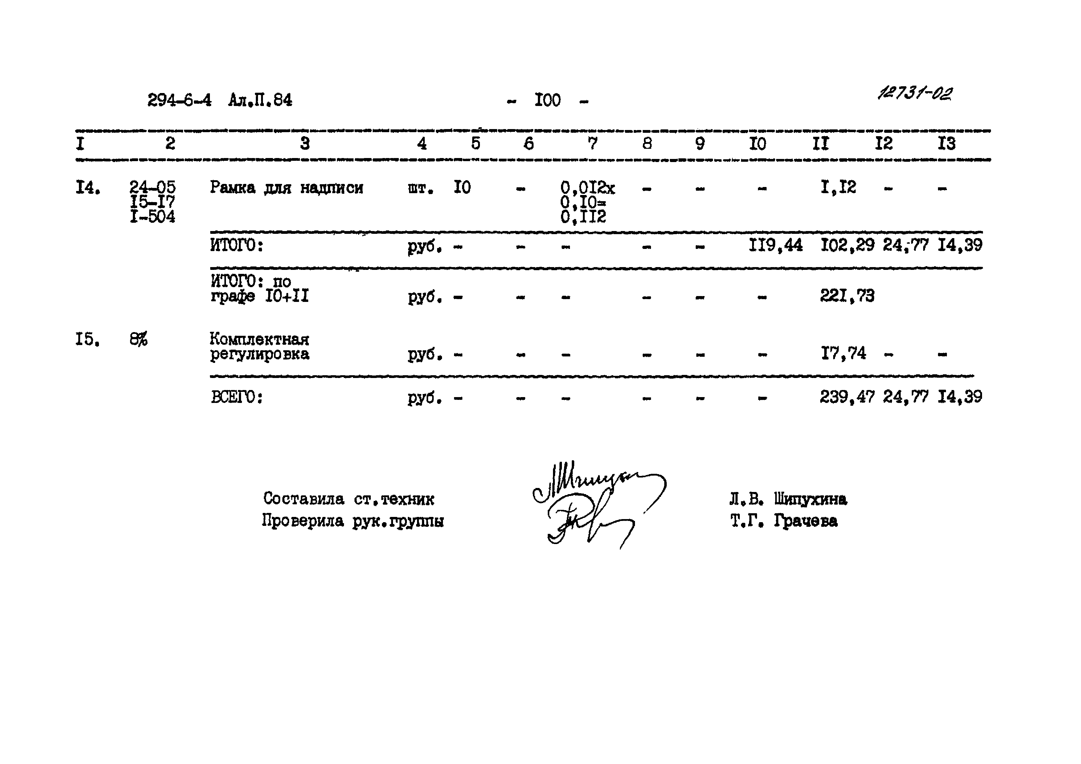 Типовой проект 294-6-4