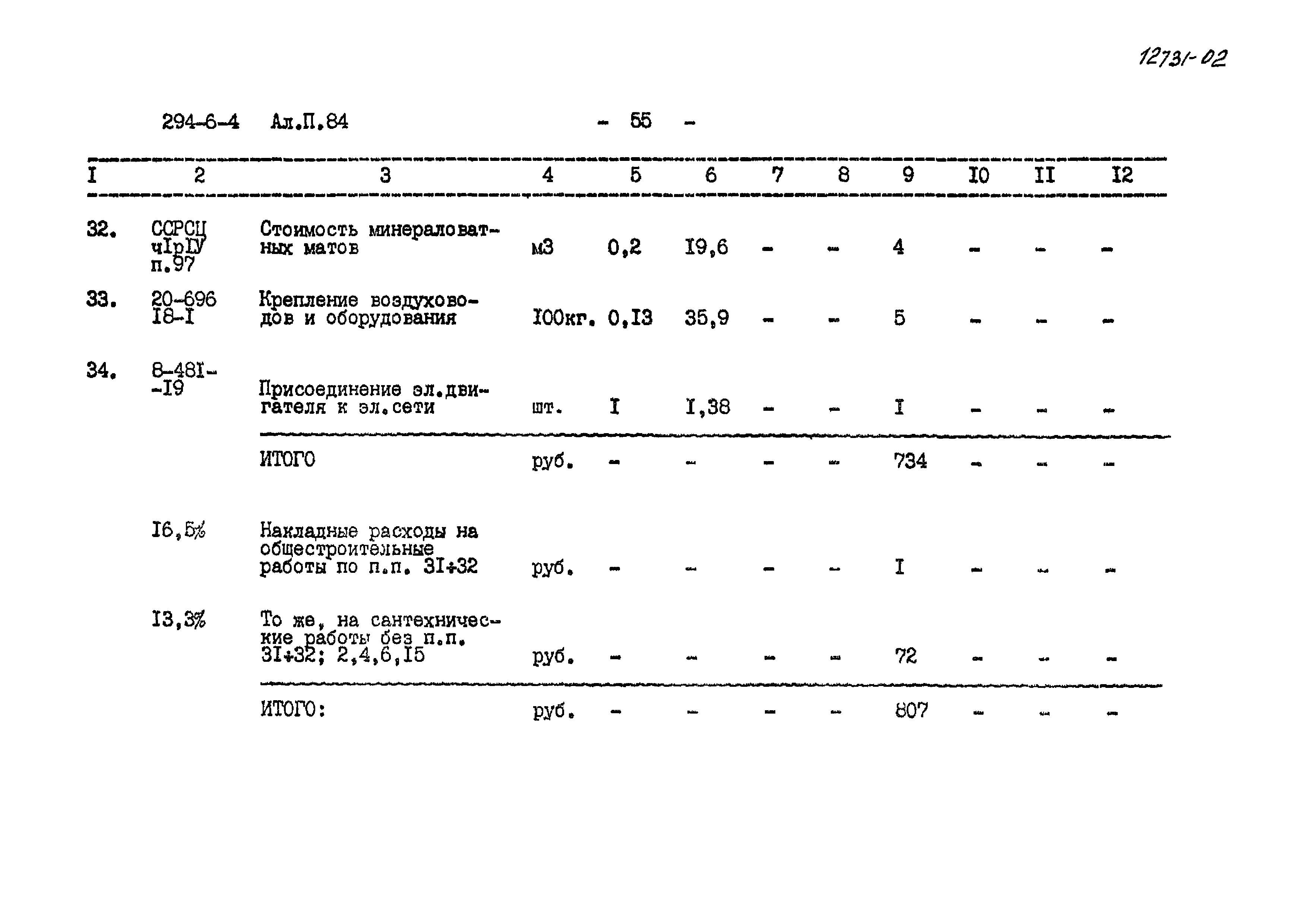 Типовой проект 294-6-4