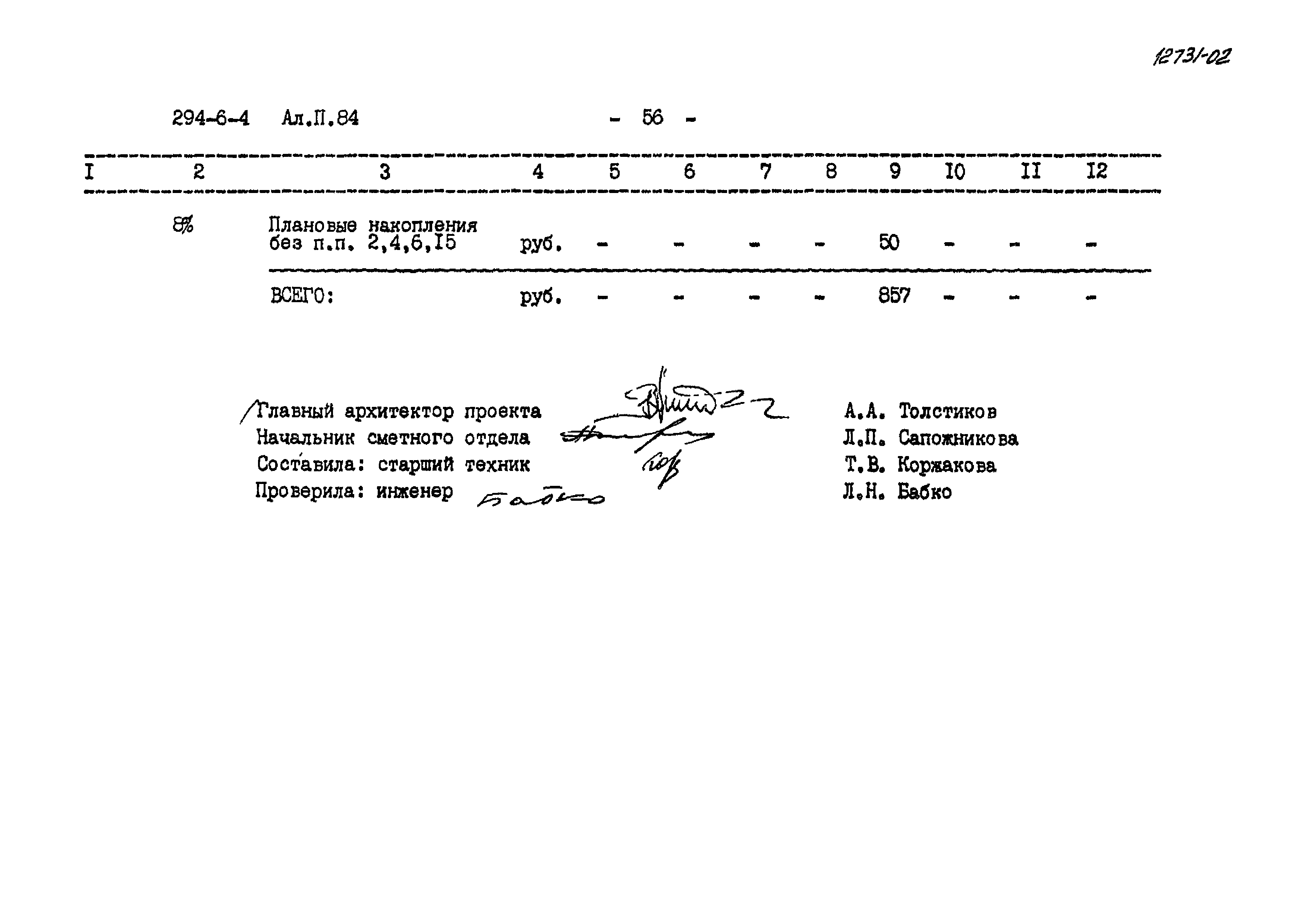 Типовой проект 294-6-4