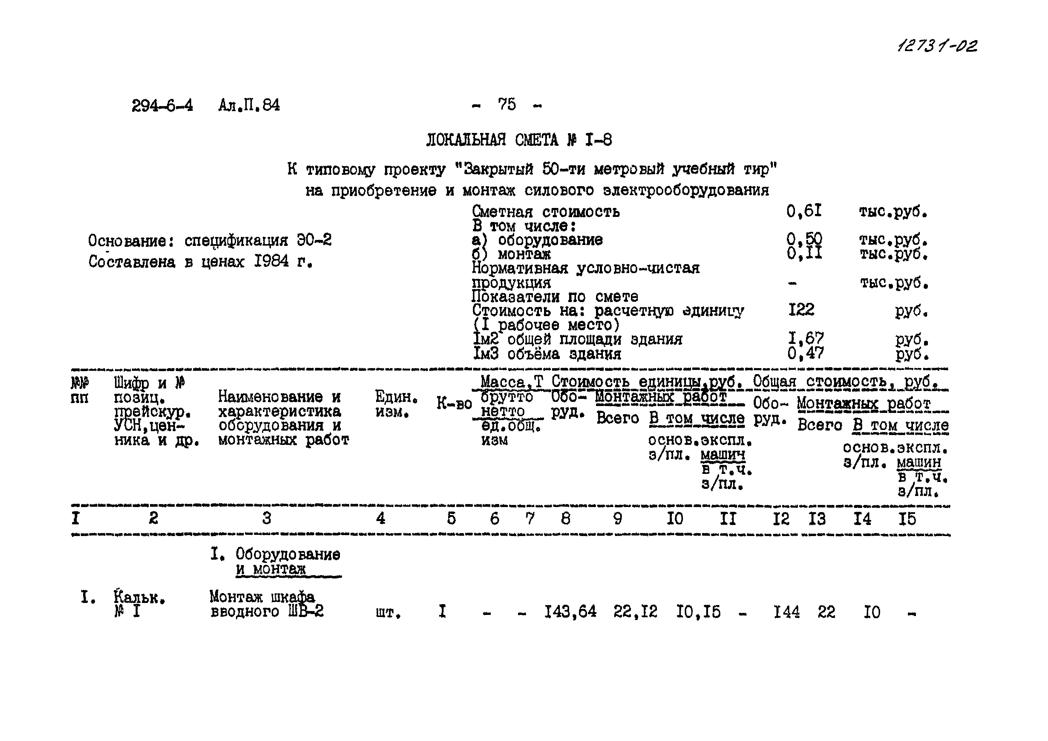 Типовой проект 294-6-4