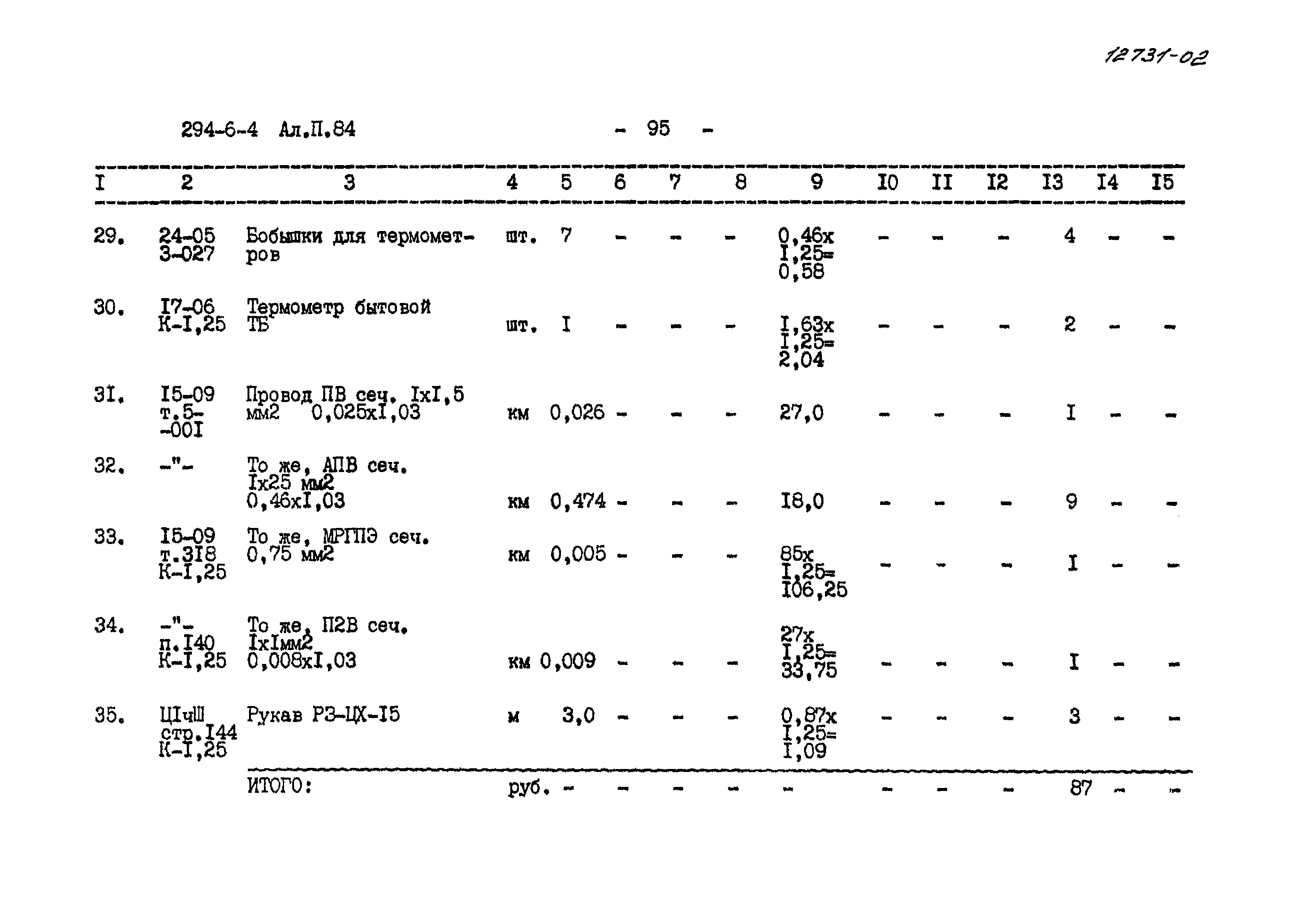 Типовой проект 294-6-4