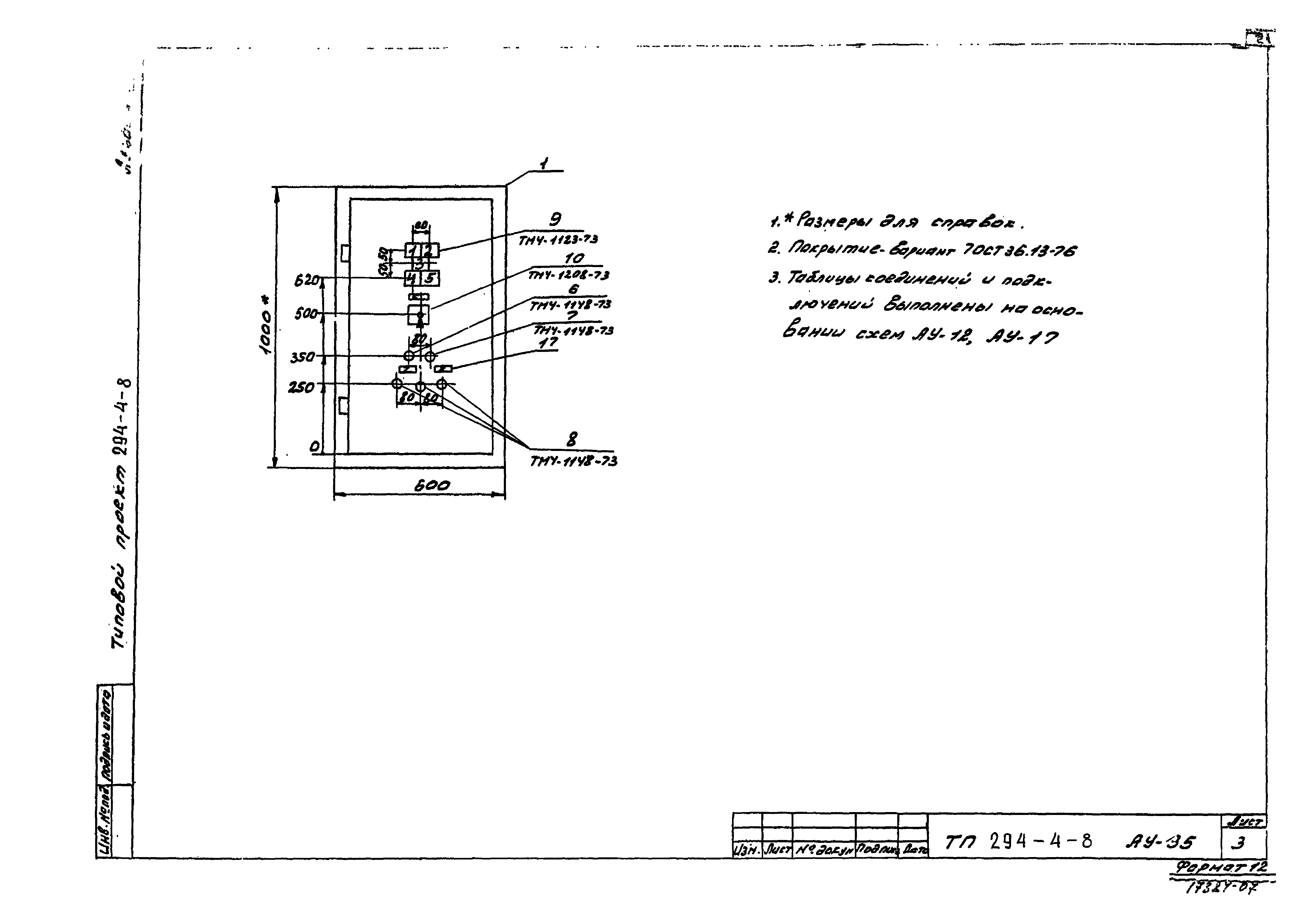 Типовой проект 294-4-8