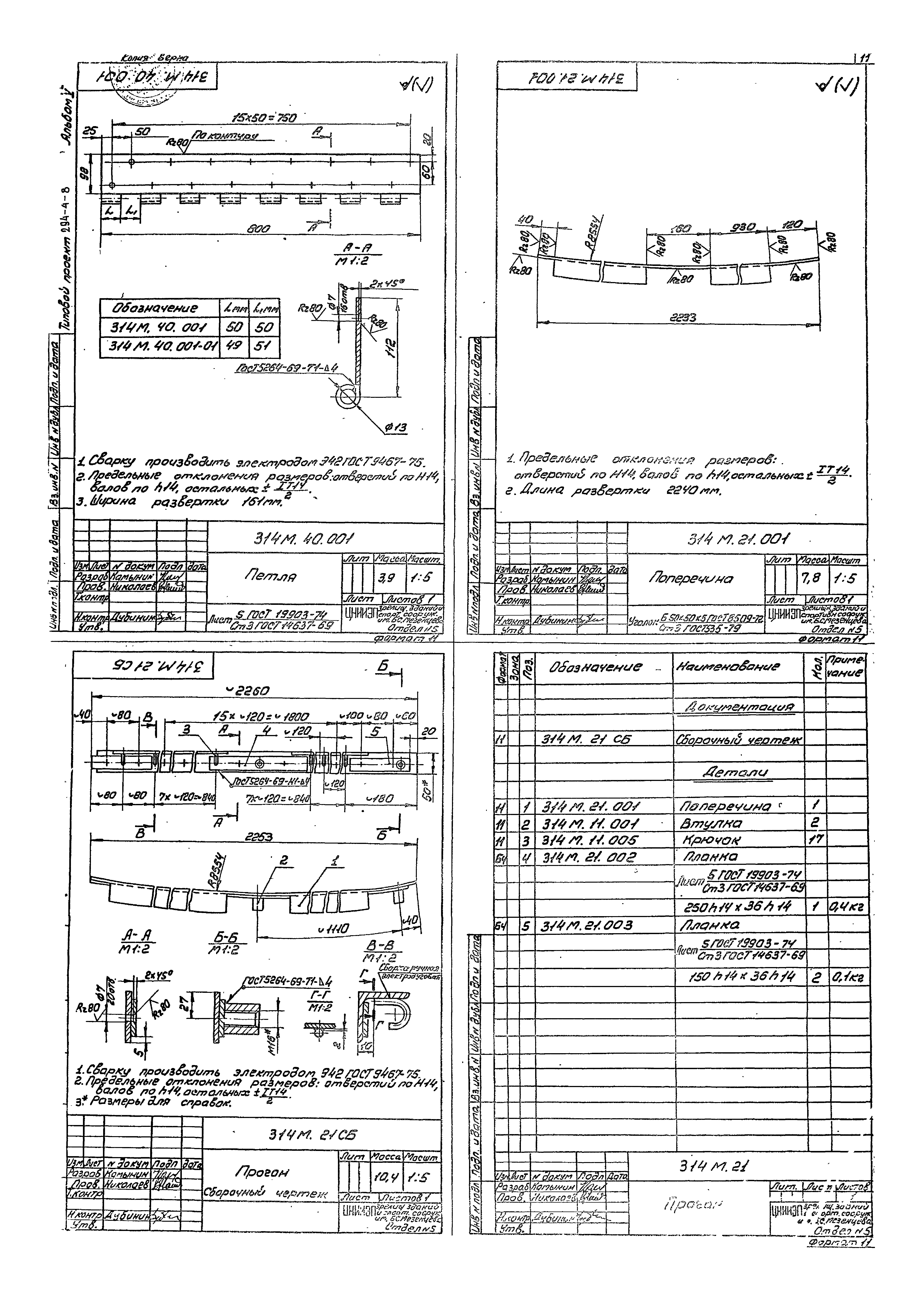 Типовой проект 294-4-8