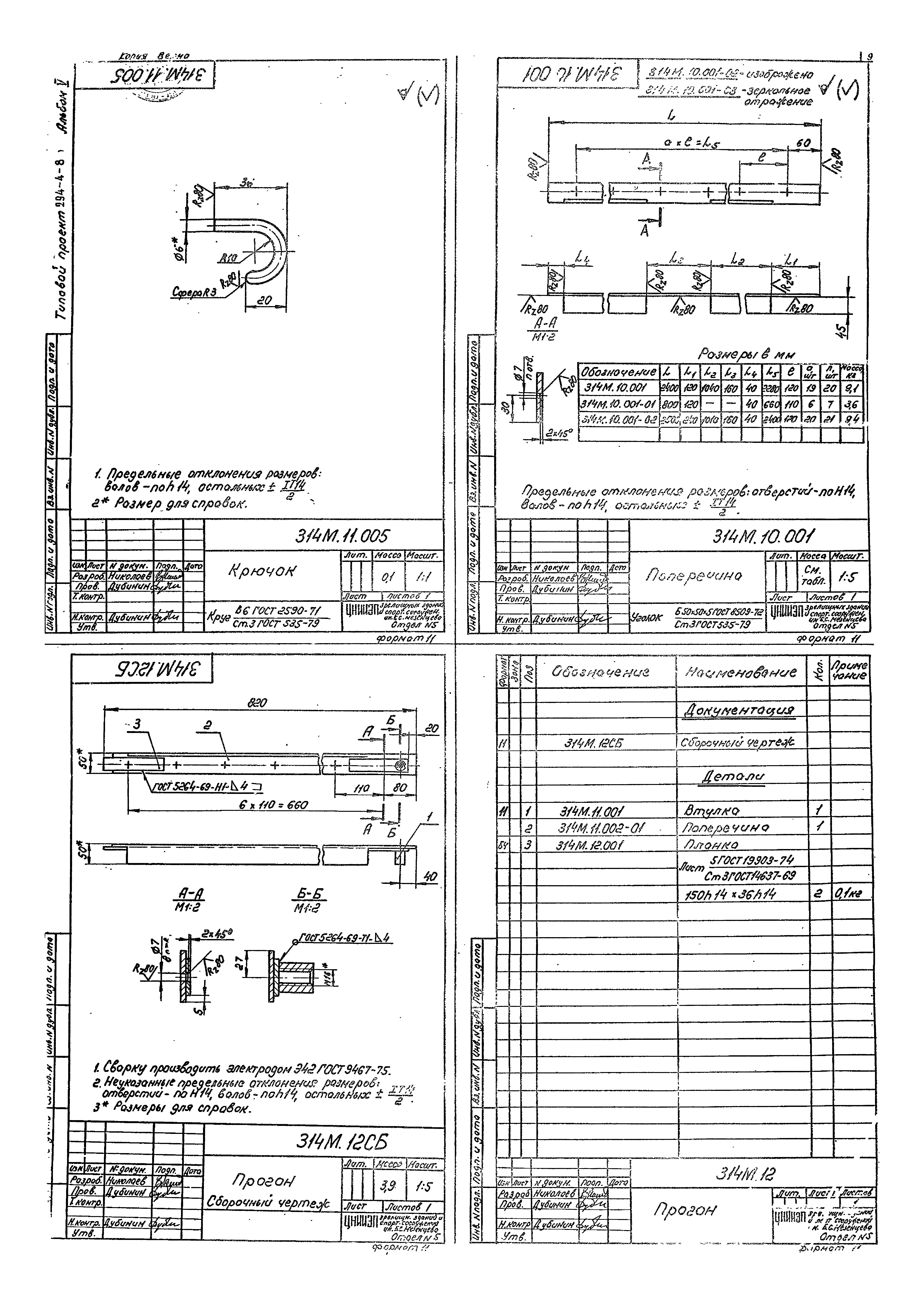 Типовой проект 294-4-8