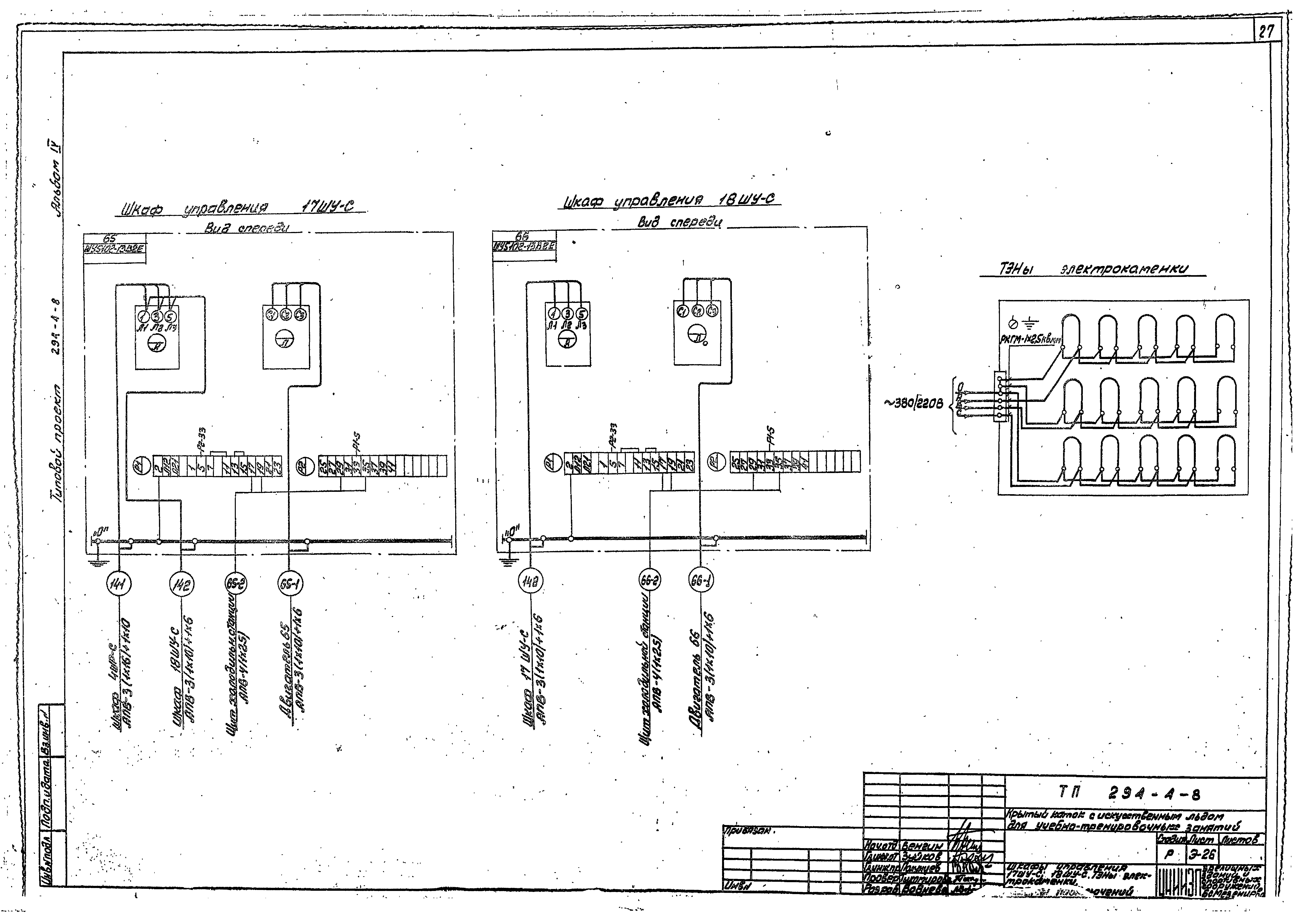 Типовой проект 294-4-8