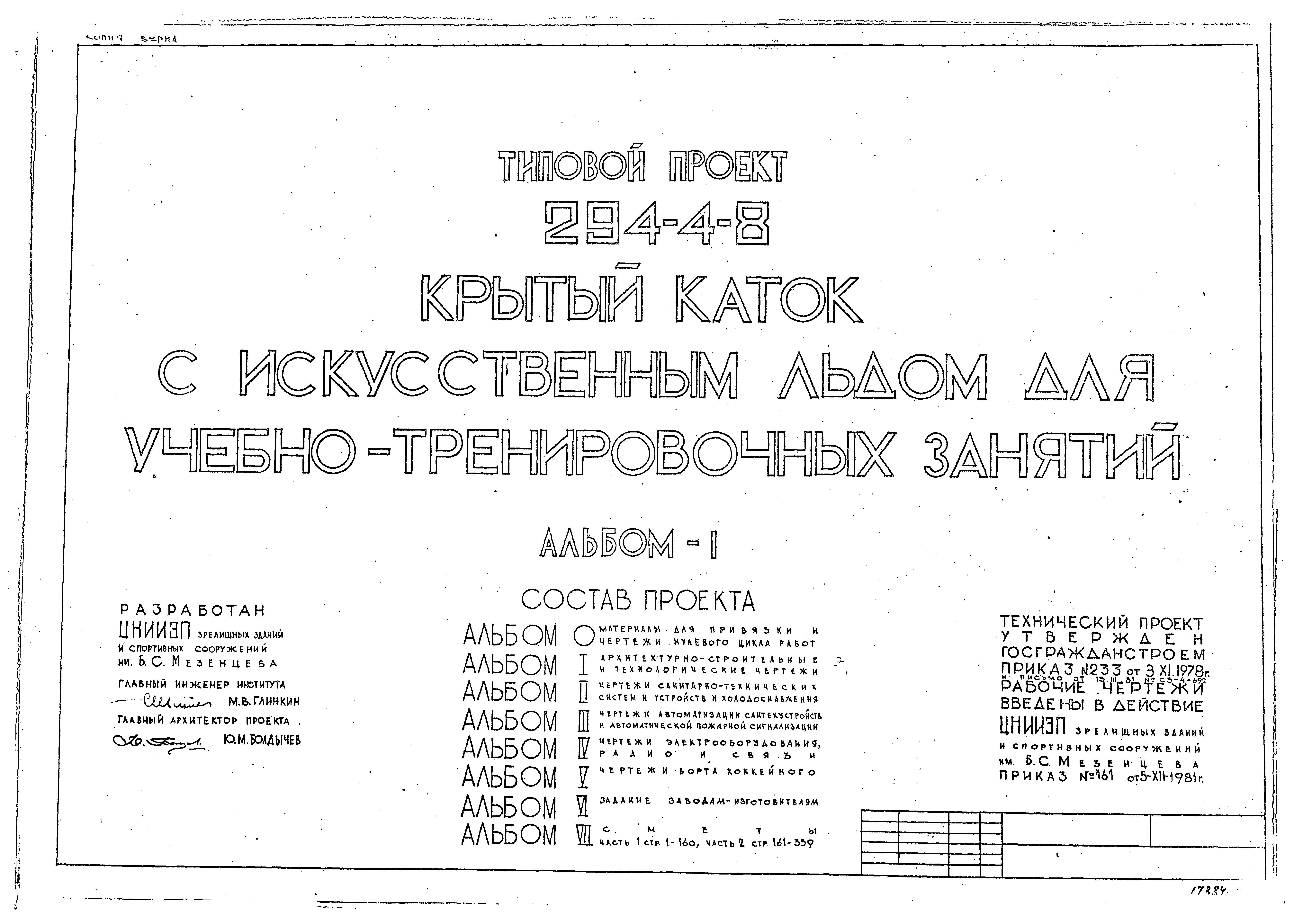 Типовой проект 294-4-8