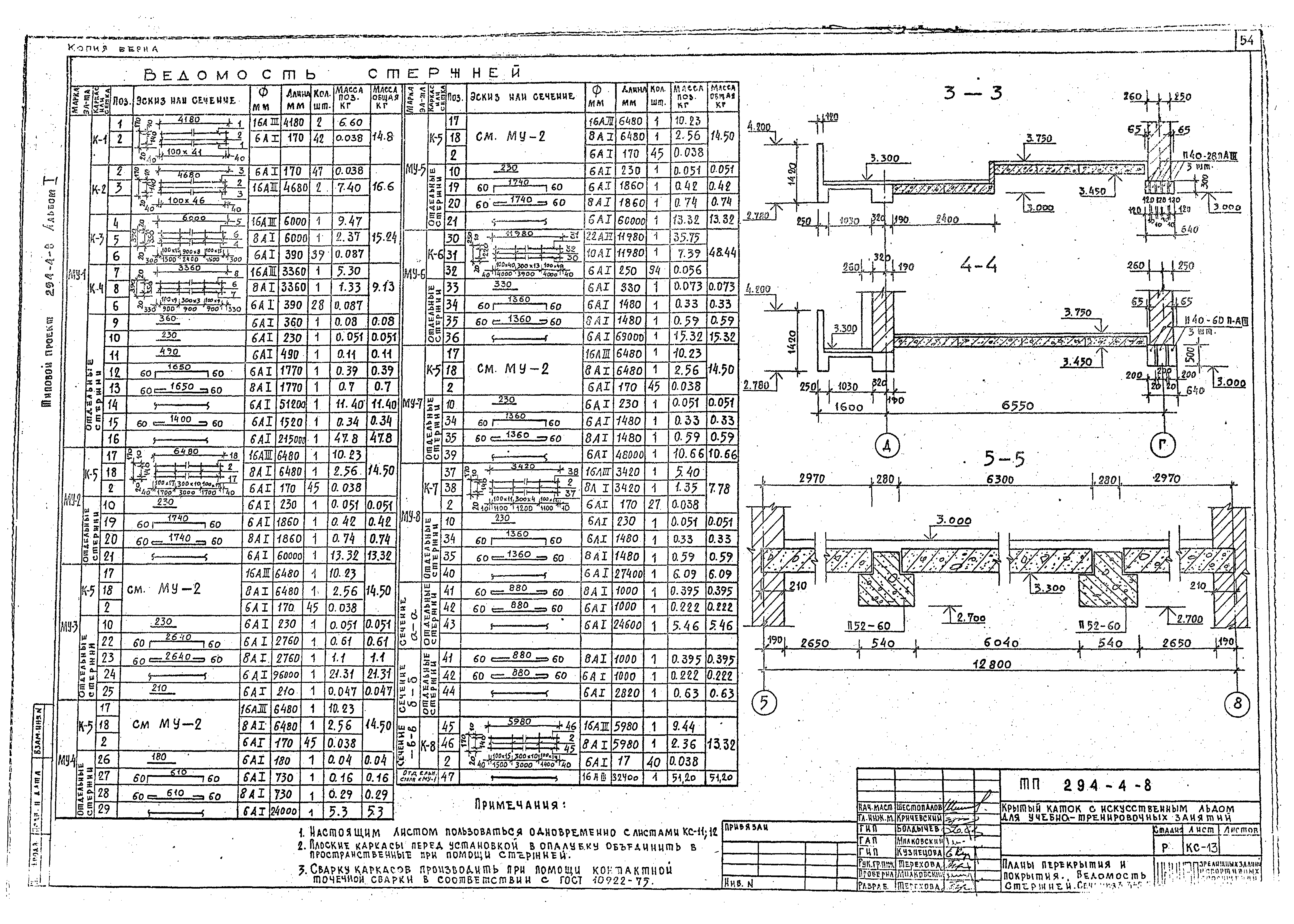 Типовой проект 294-4-8