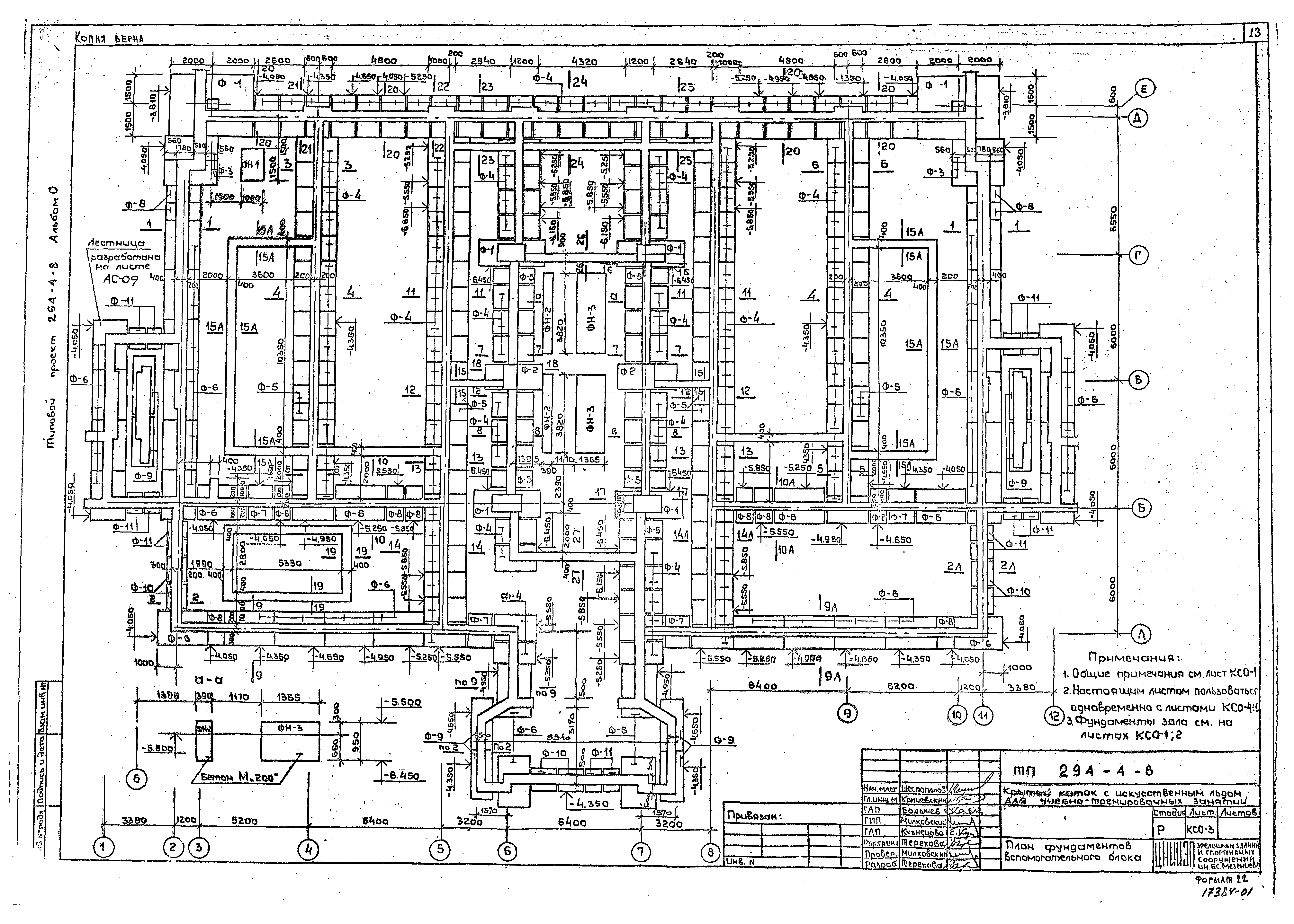 Типовой проект 294-4-8