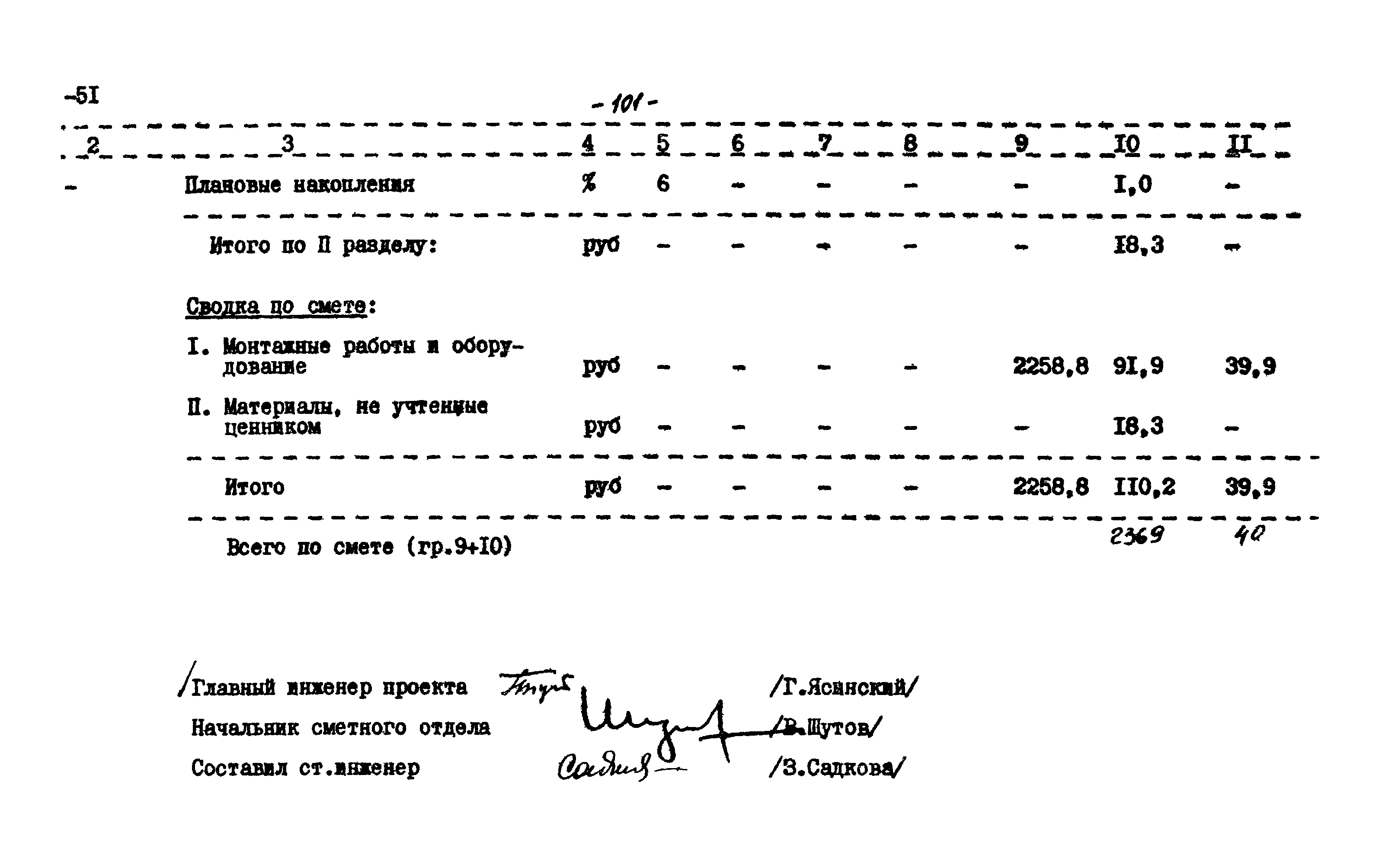 Типовой проект 704-1-51