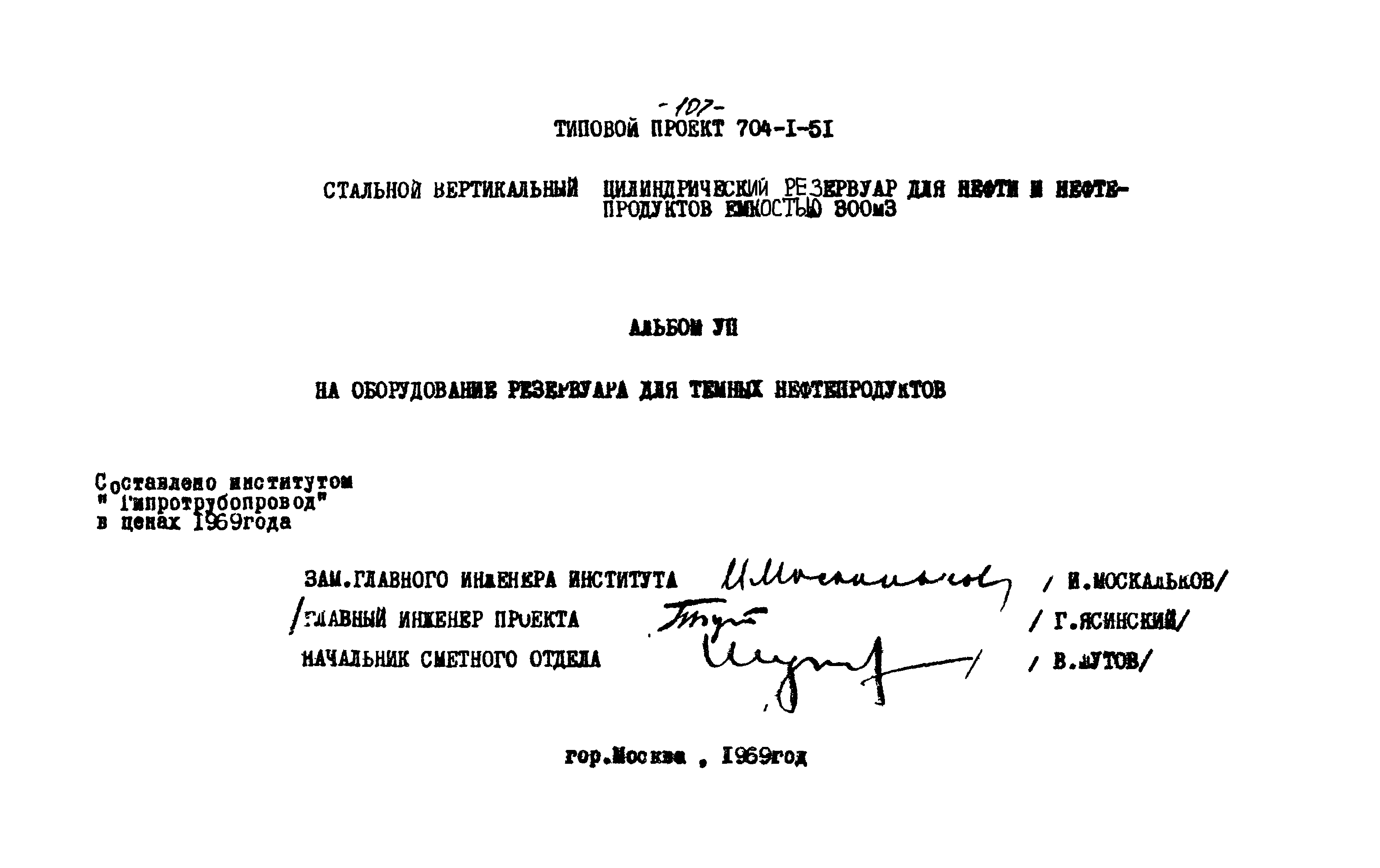 Типовой проект 704-1-51