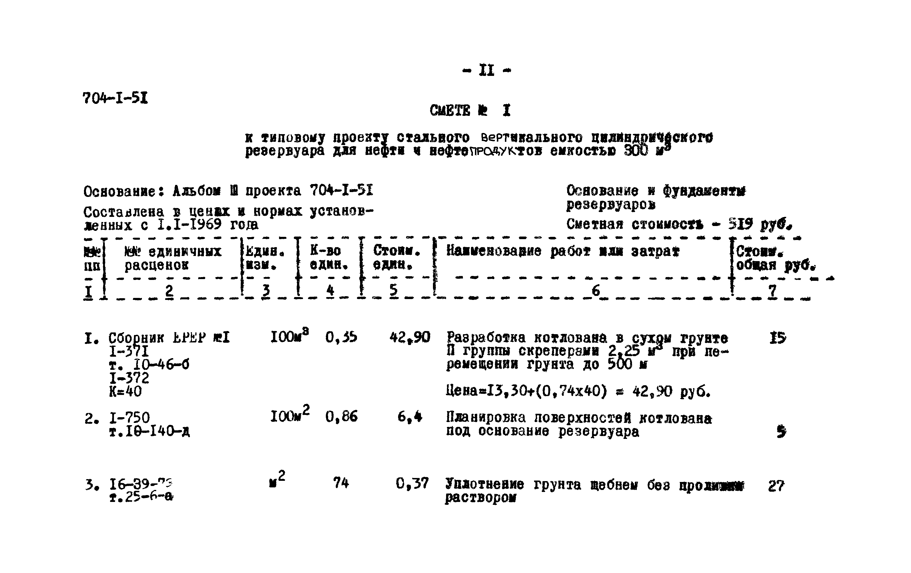 Типовой проект 704-1-51