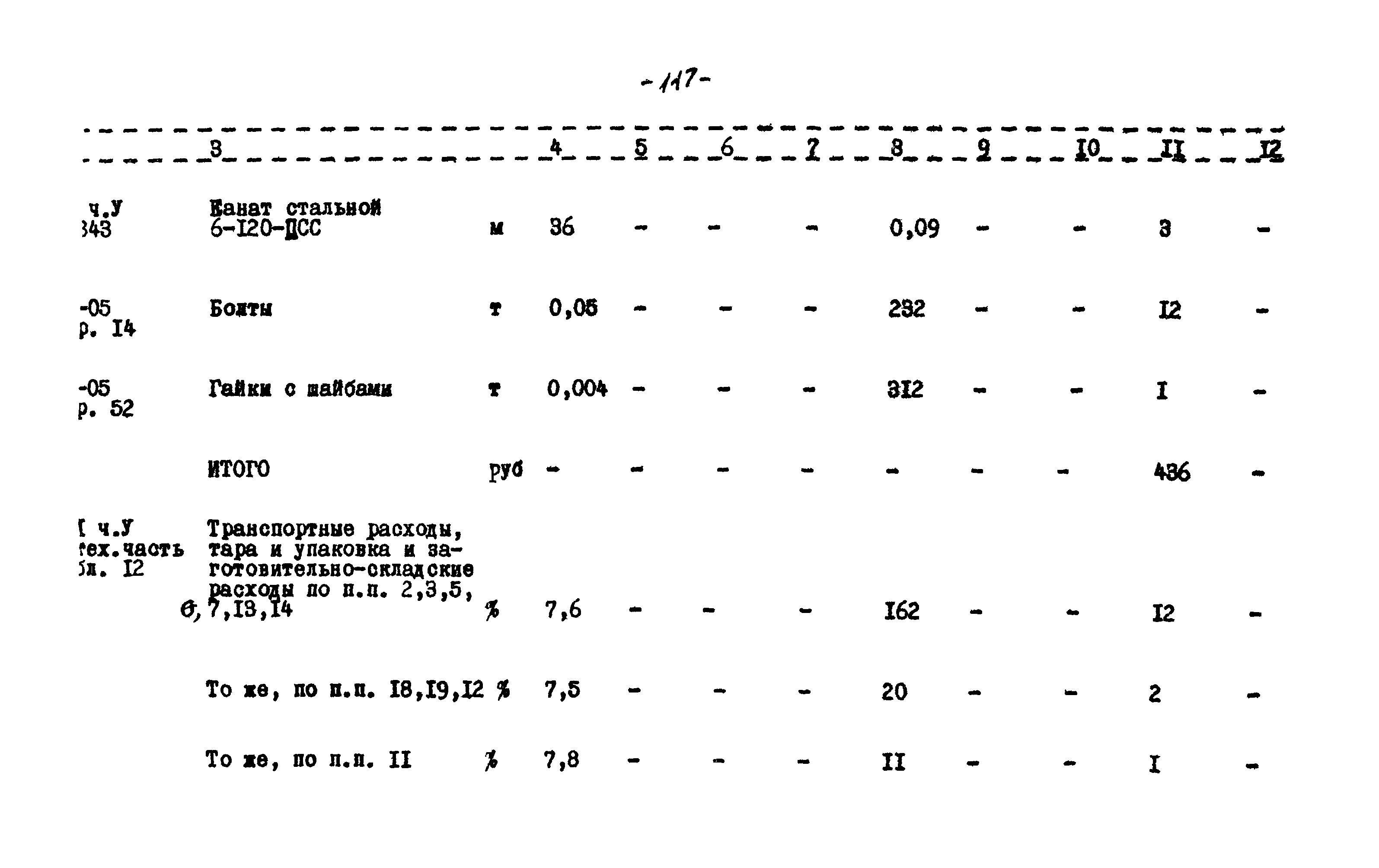 Типовой проект 704-1-51