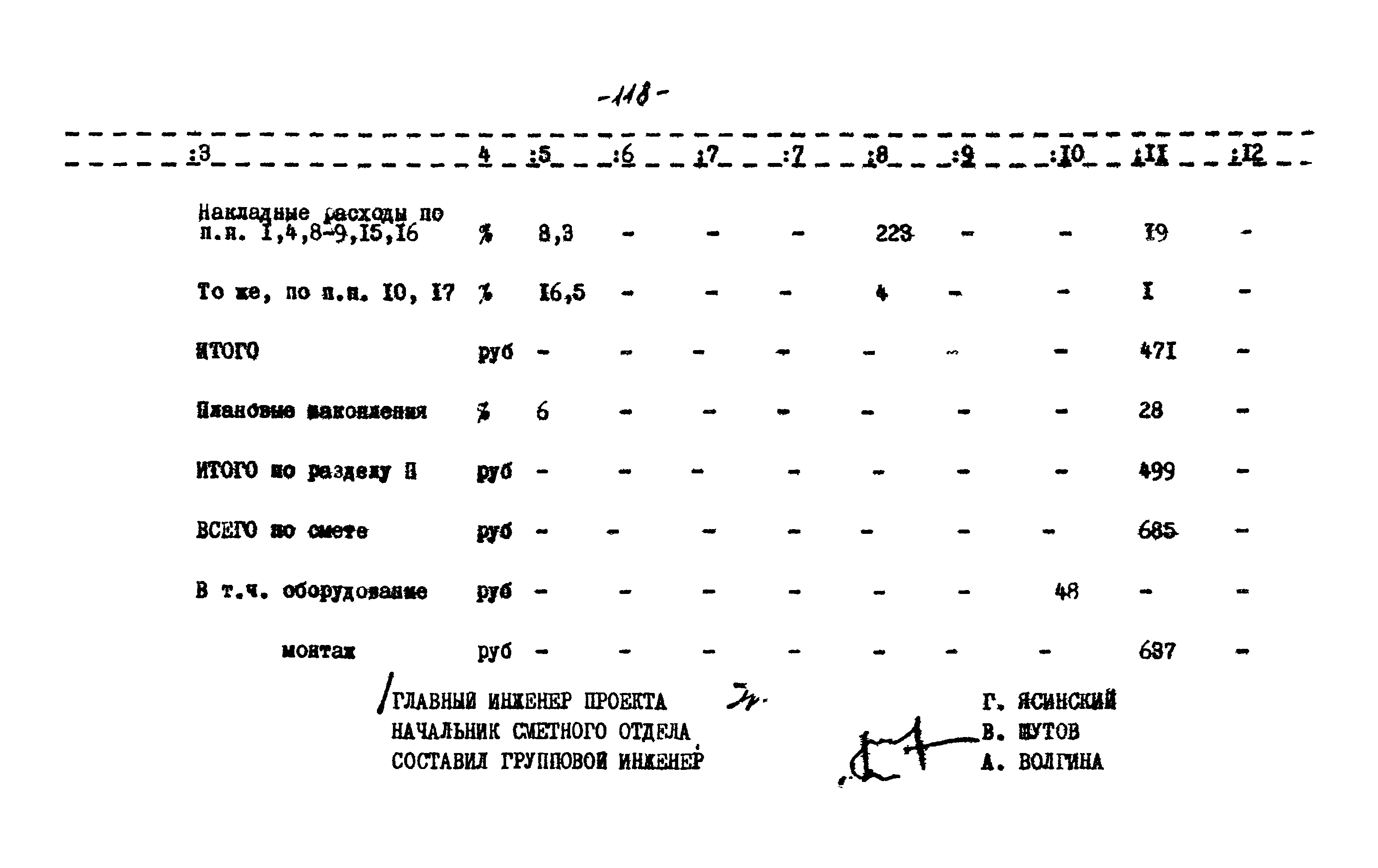 Типовой проект 704-1-51