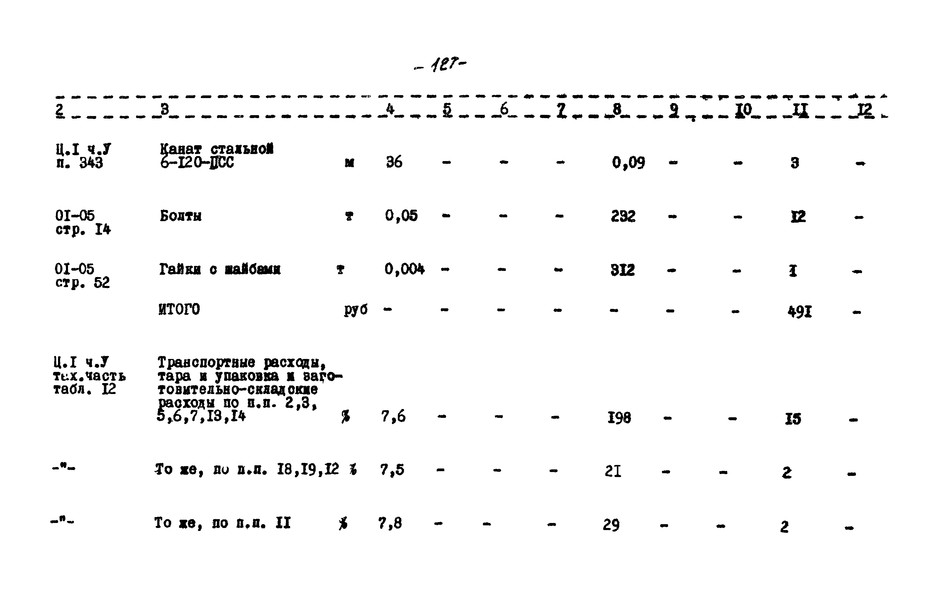 Типовой проект 704-1-51