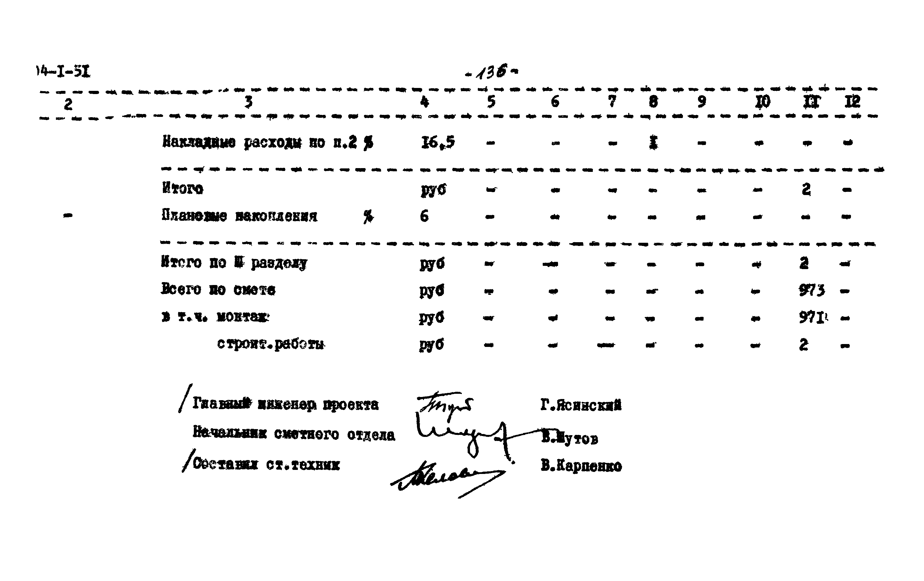 Типовой проект 704-1-51