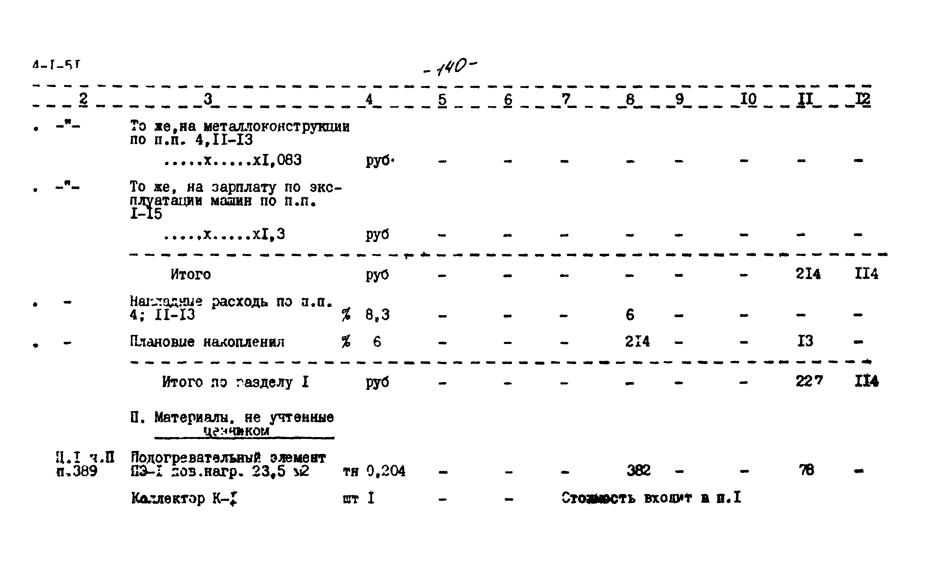 Типовой проект 704-1-51