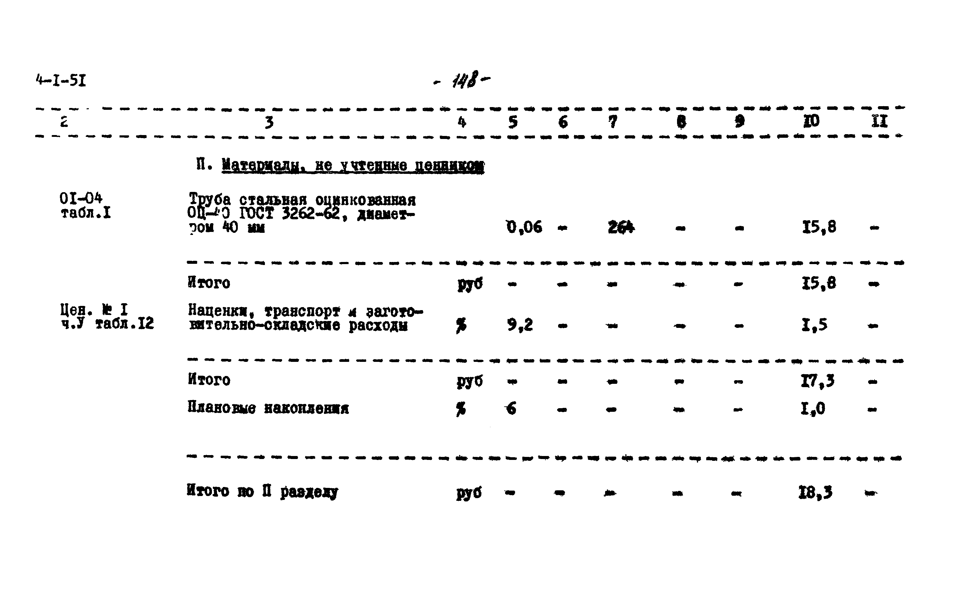 Типовой проект 704-1-51