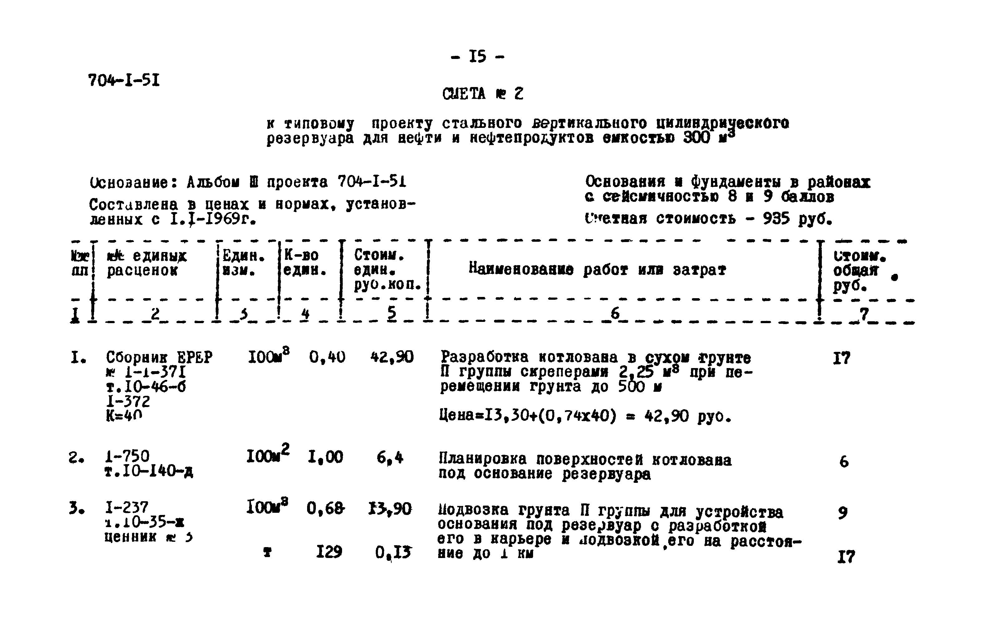 Типовой проект 704-1-51