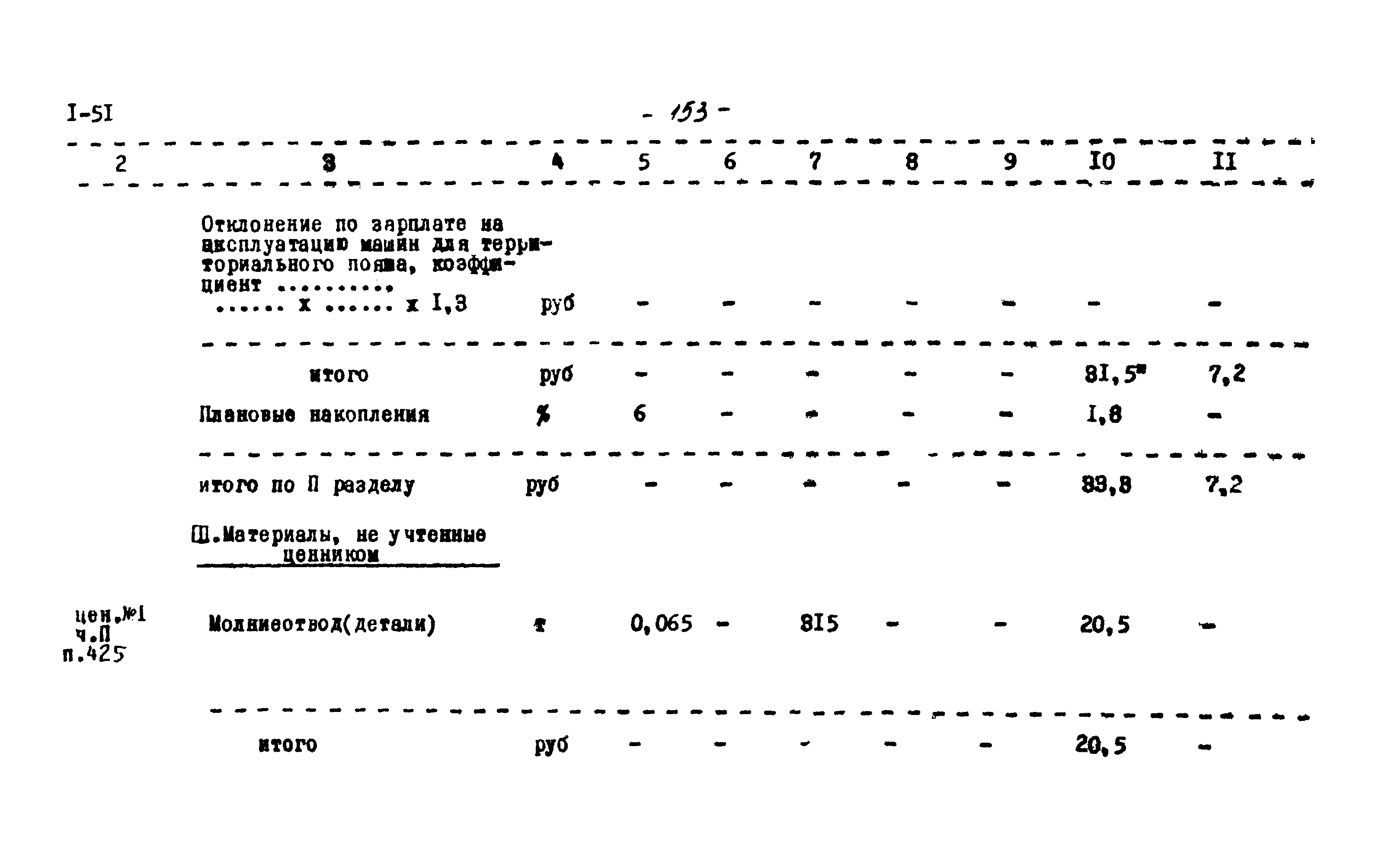 Типовой проект 704-1-51