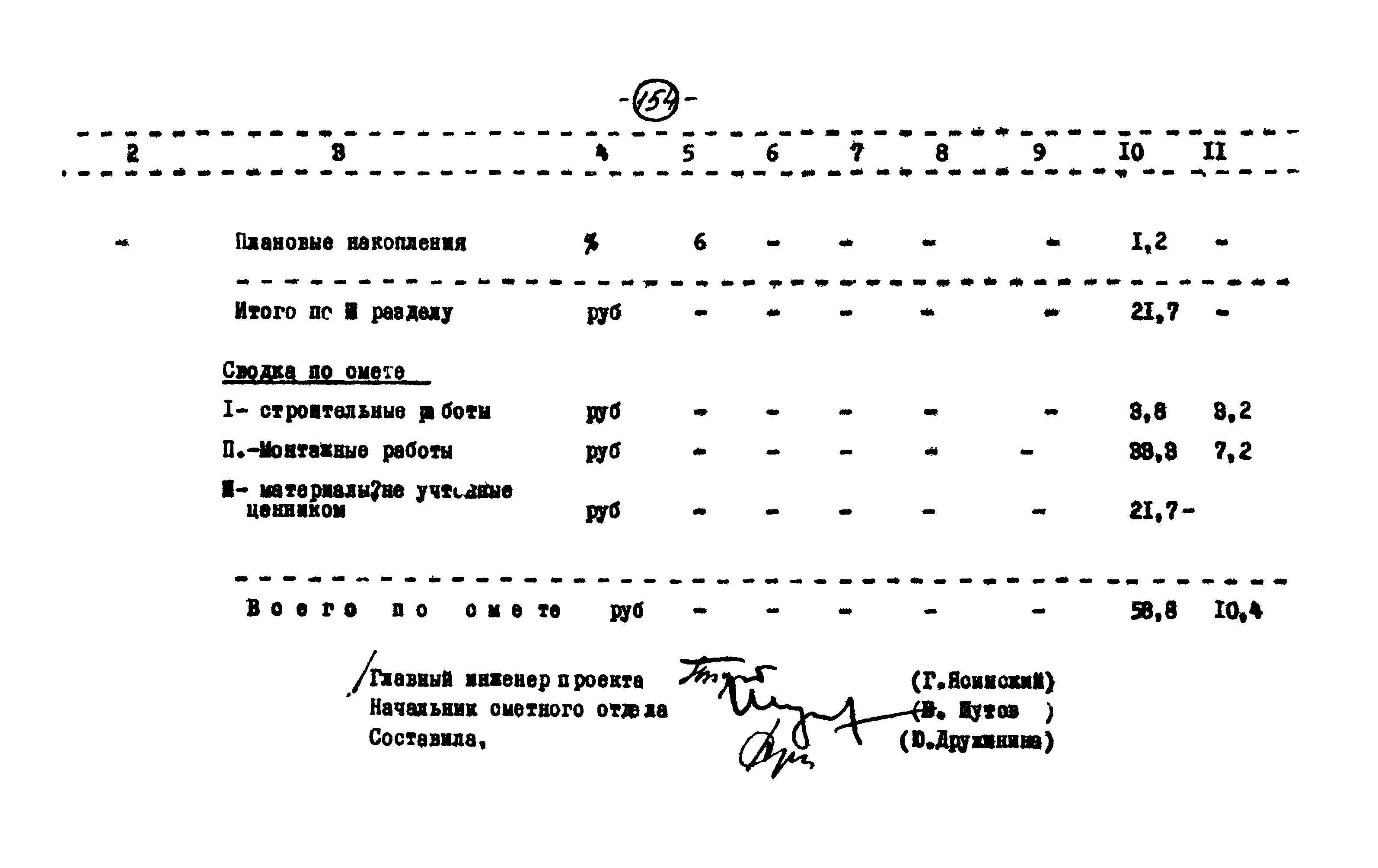 Типовой проект 704-1-51