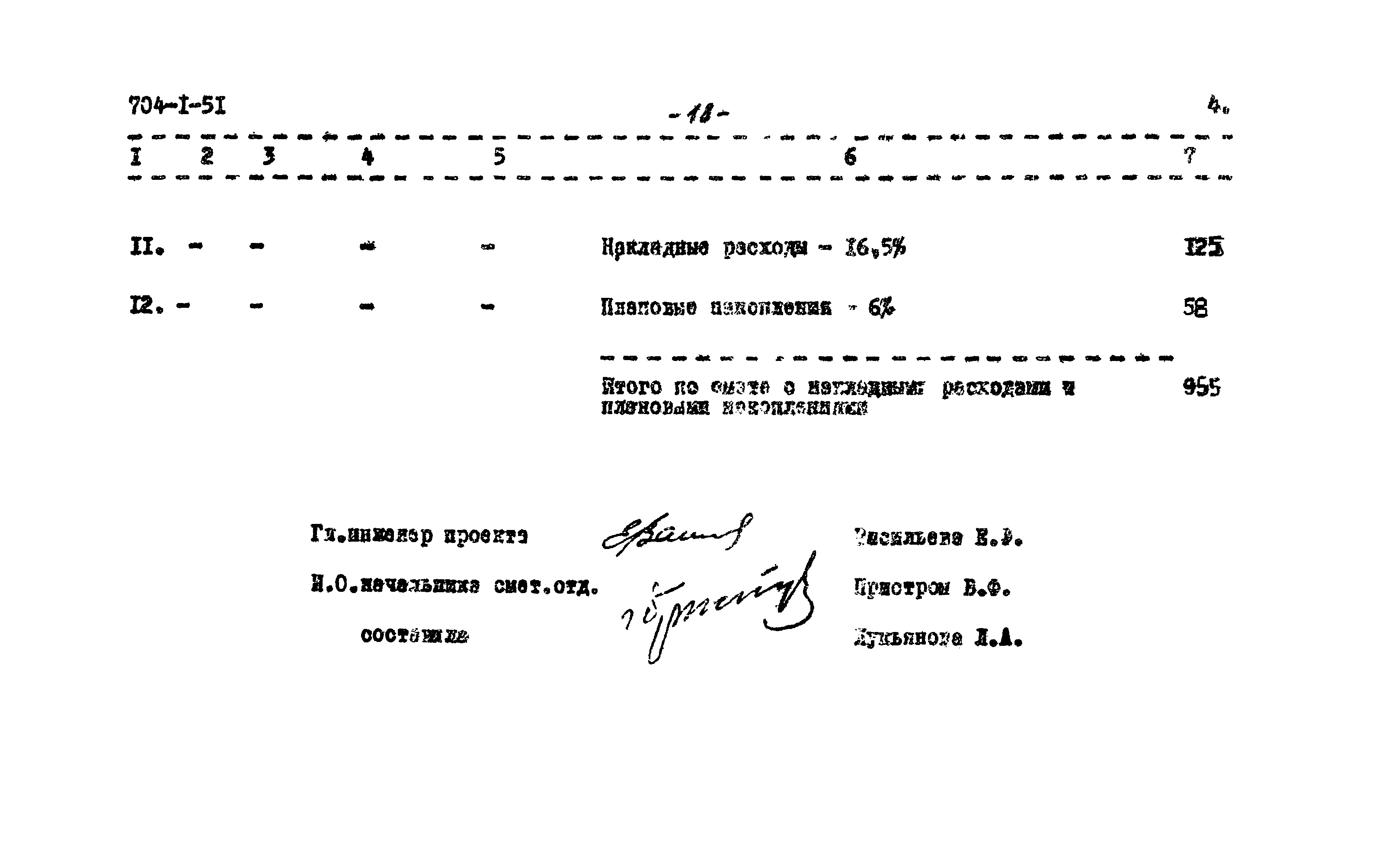 Типовой проект 704-1-51