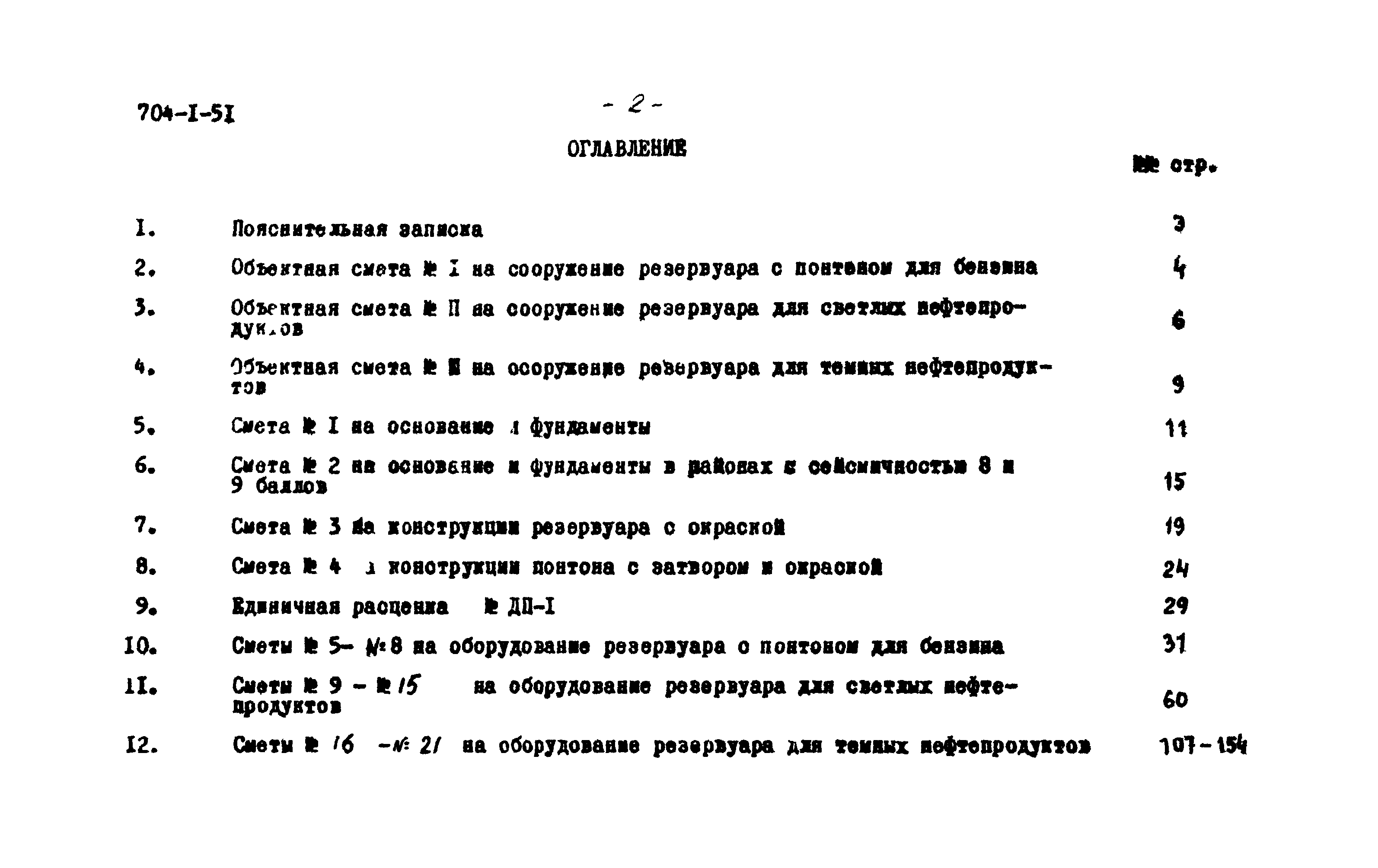 Типовой проект 704-1-51