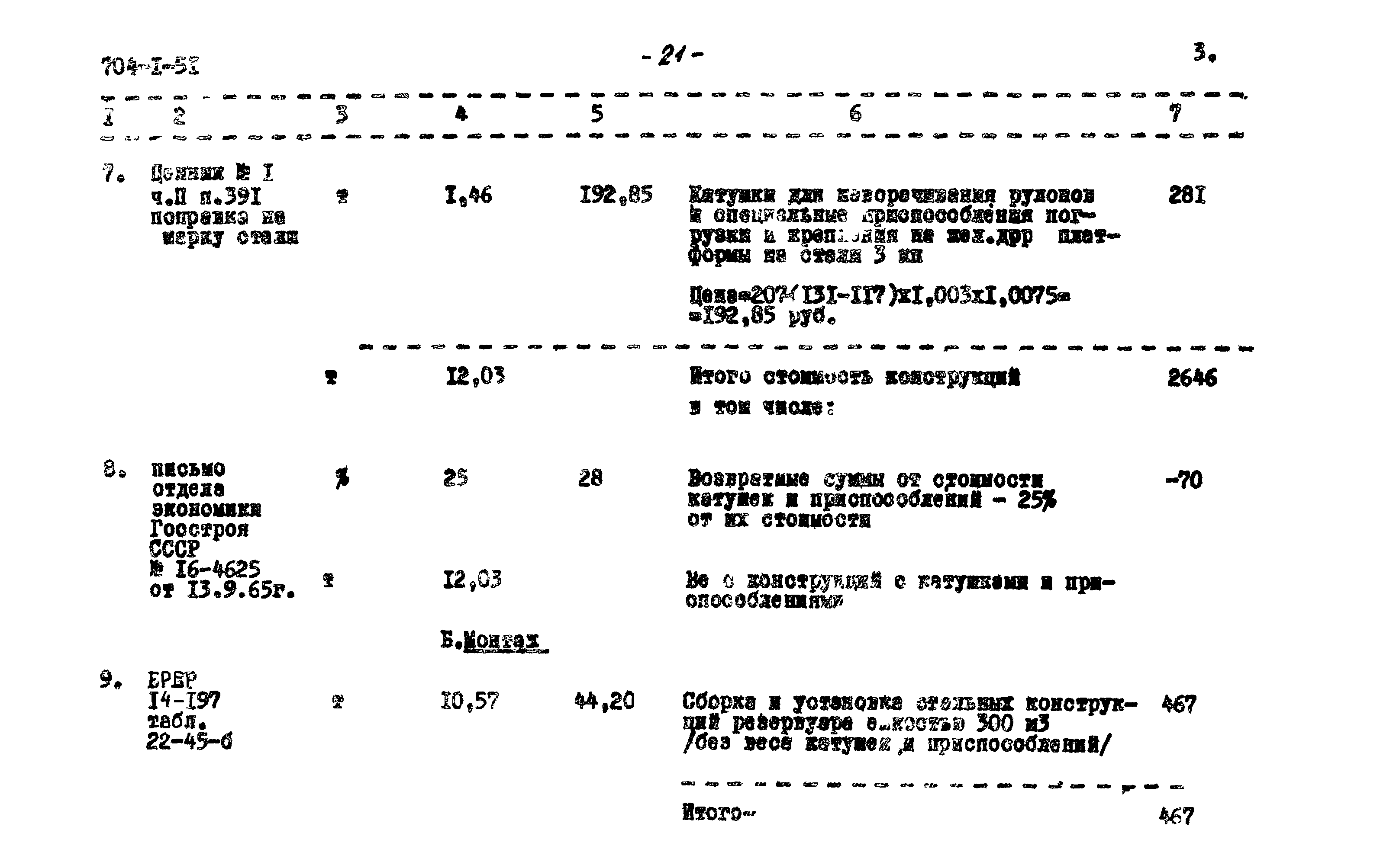 Типовой проект 704-1-51