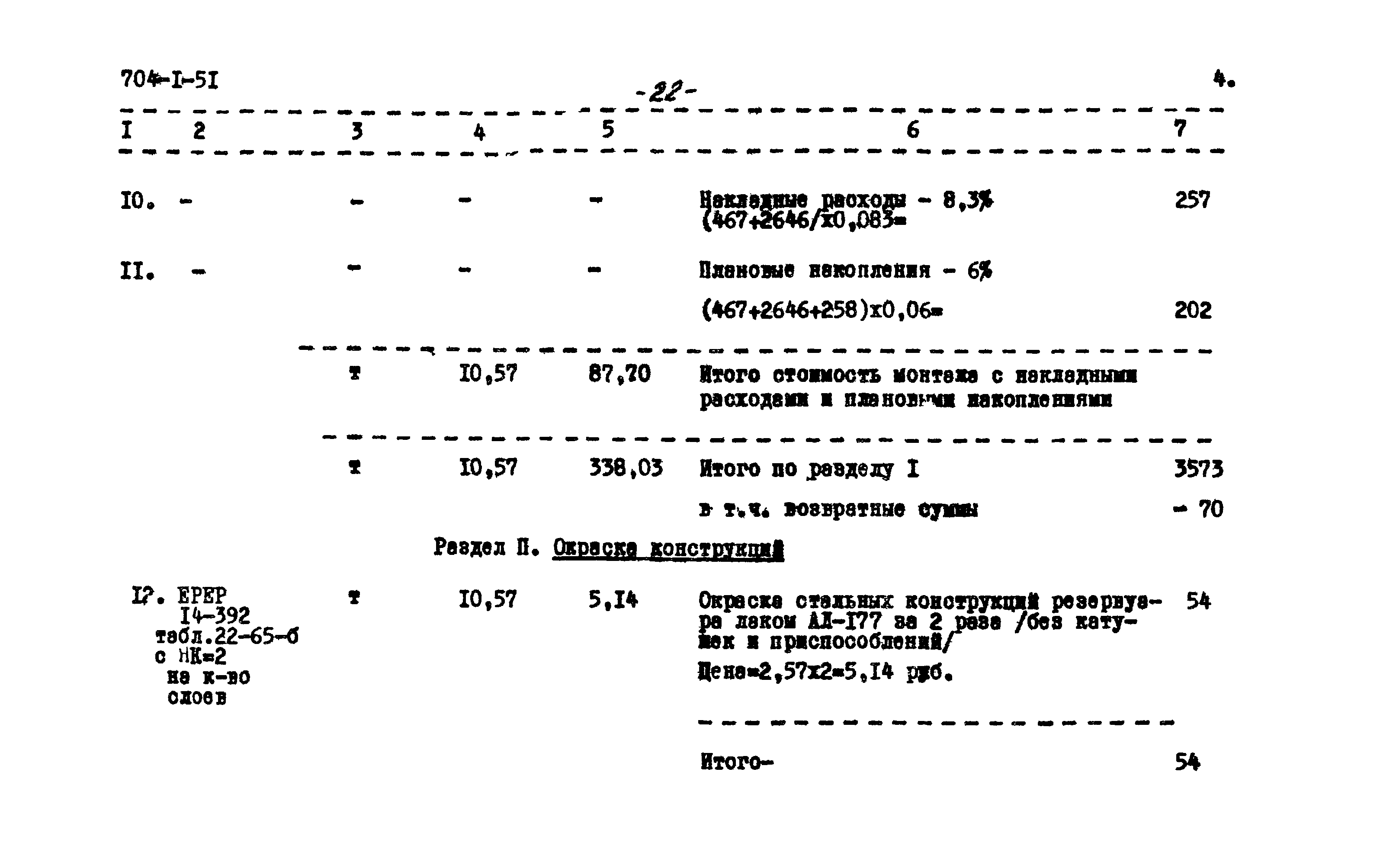 Типовой проект 704-1-51