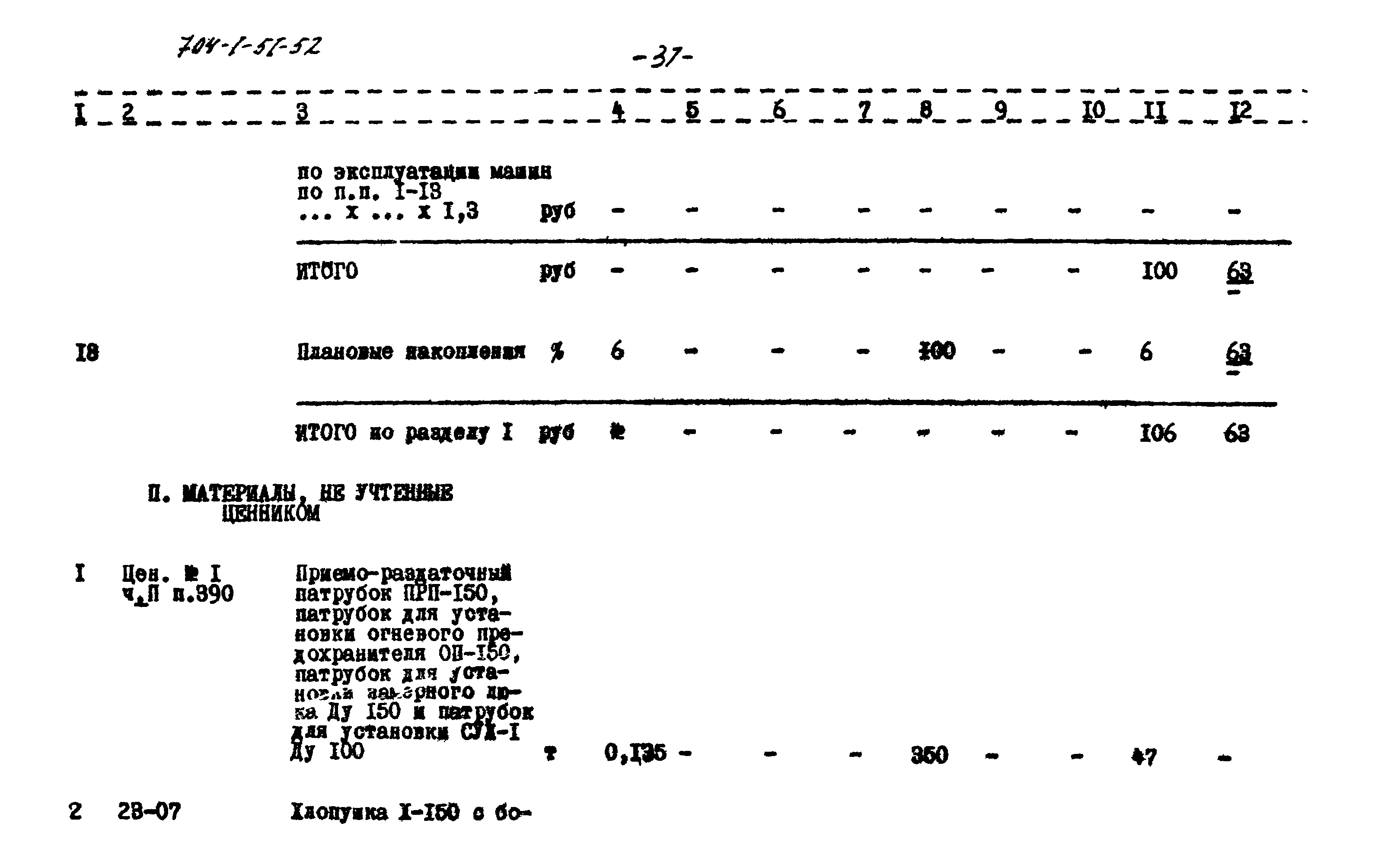 Типовой проект 704-1-51