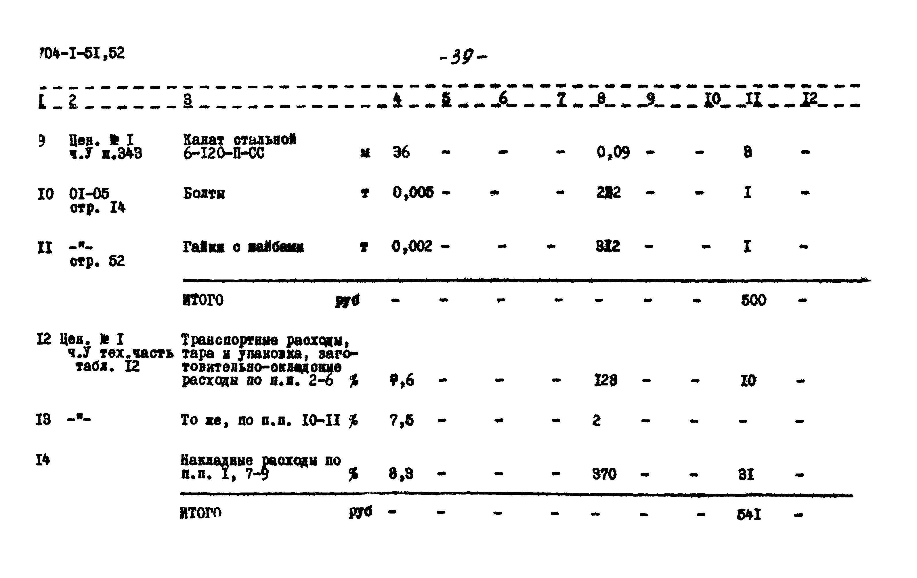 Типовой проект 704-1-51