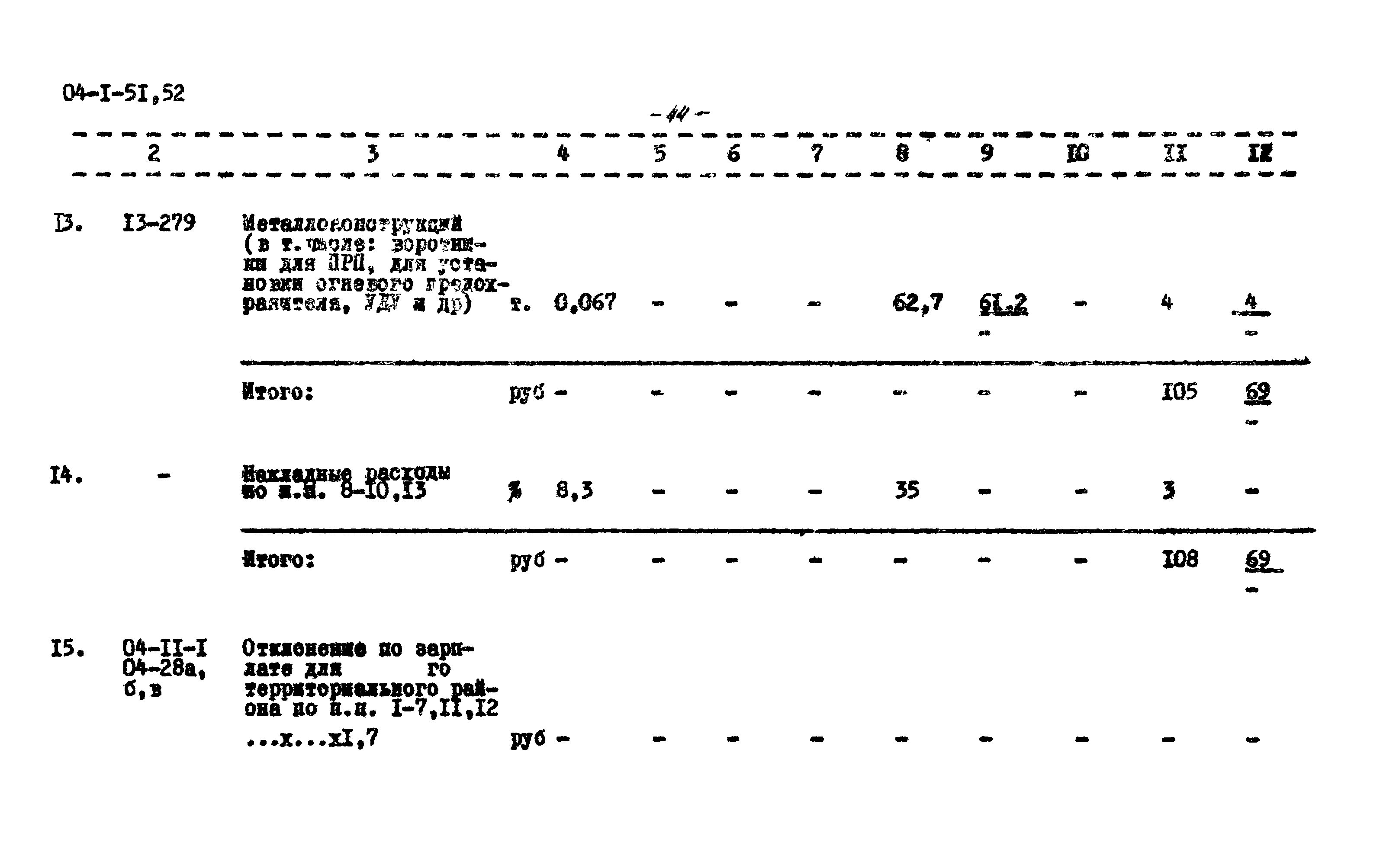 Типовой проект 704-1-51