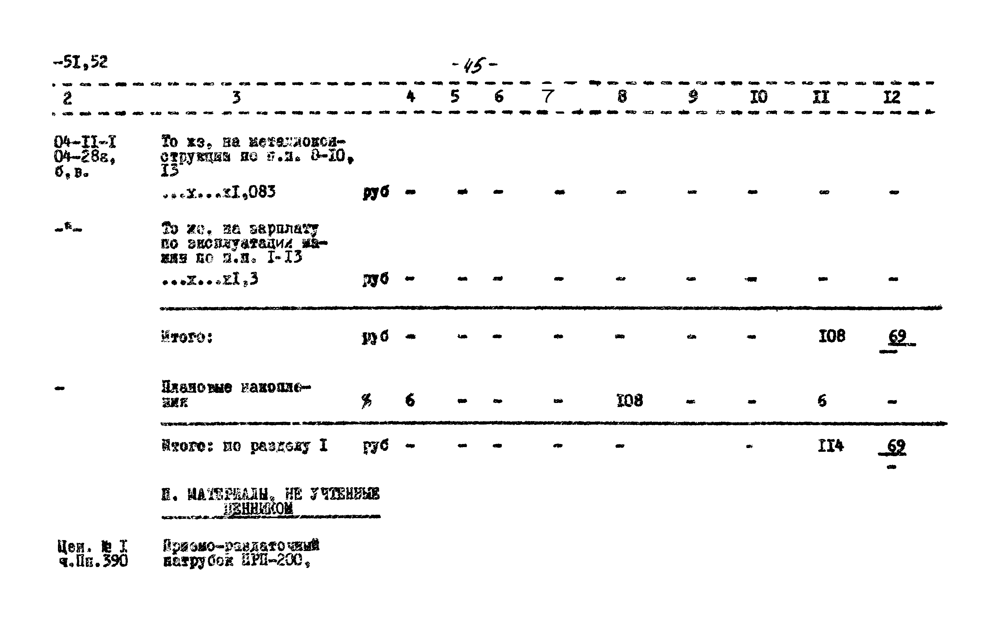 Типовой проект 704-1-51