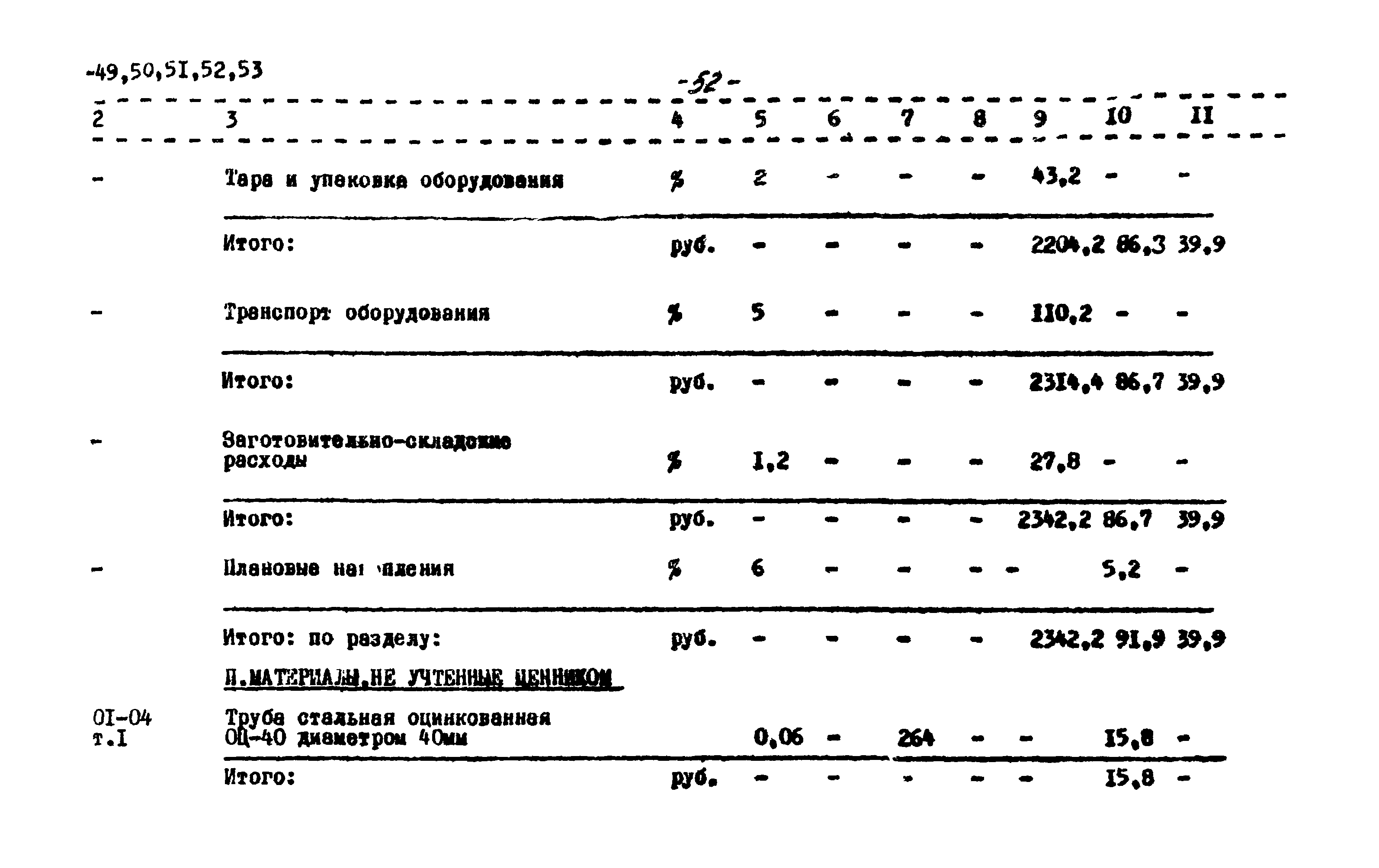 Типовой проект 704-1-51