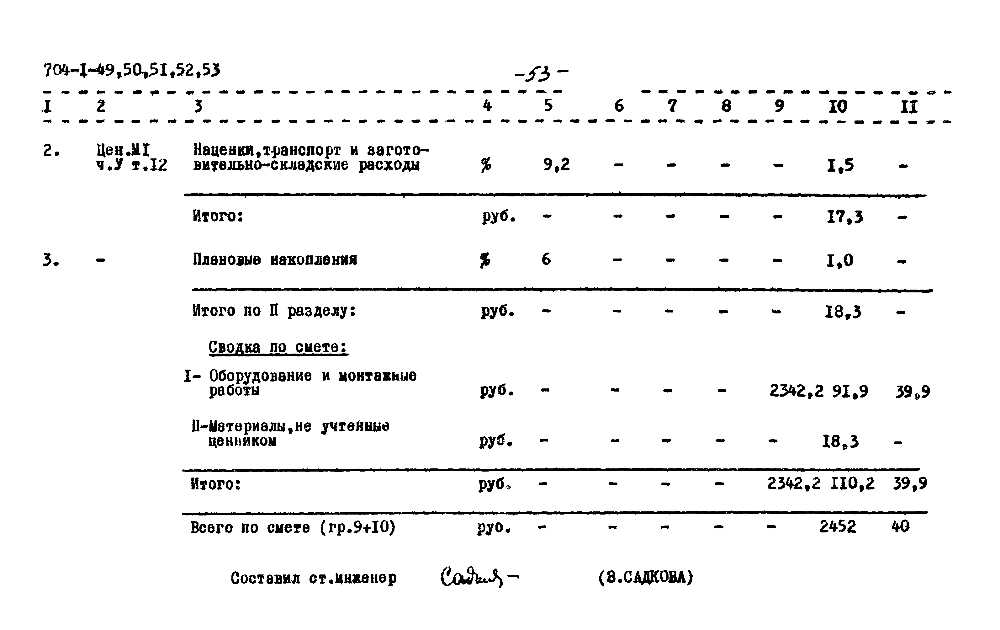 Типовой проект 704-1-51