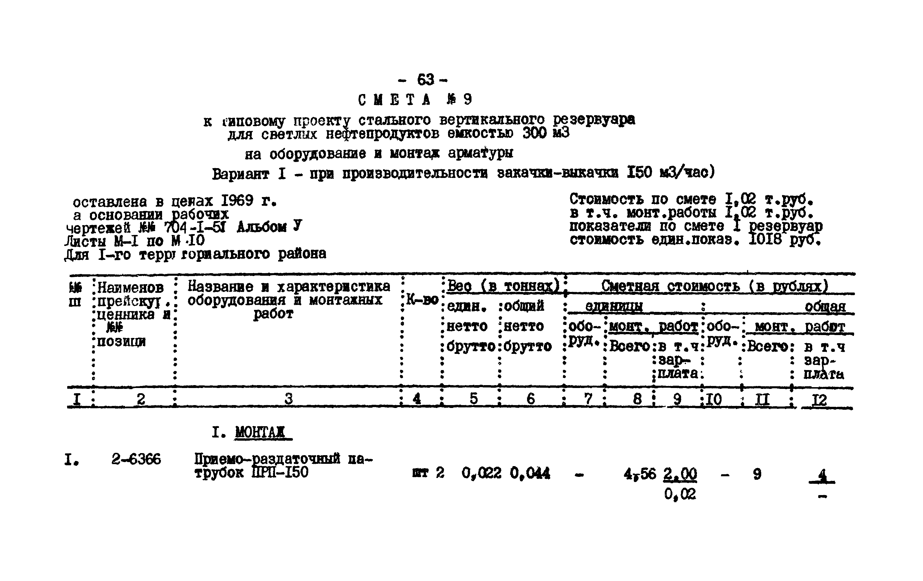 Типовой проект 704-1-51