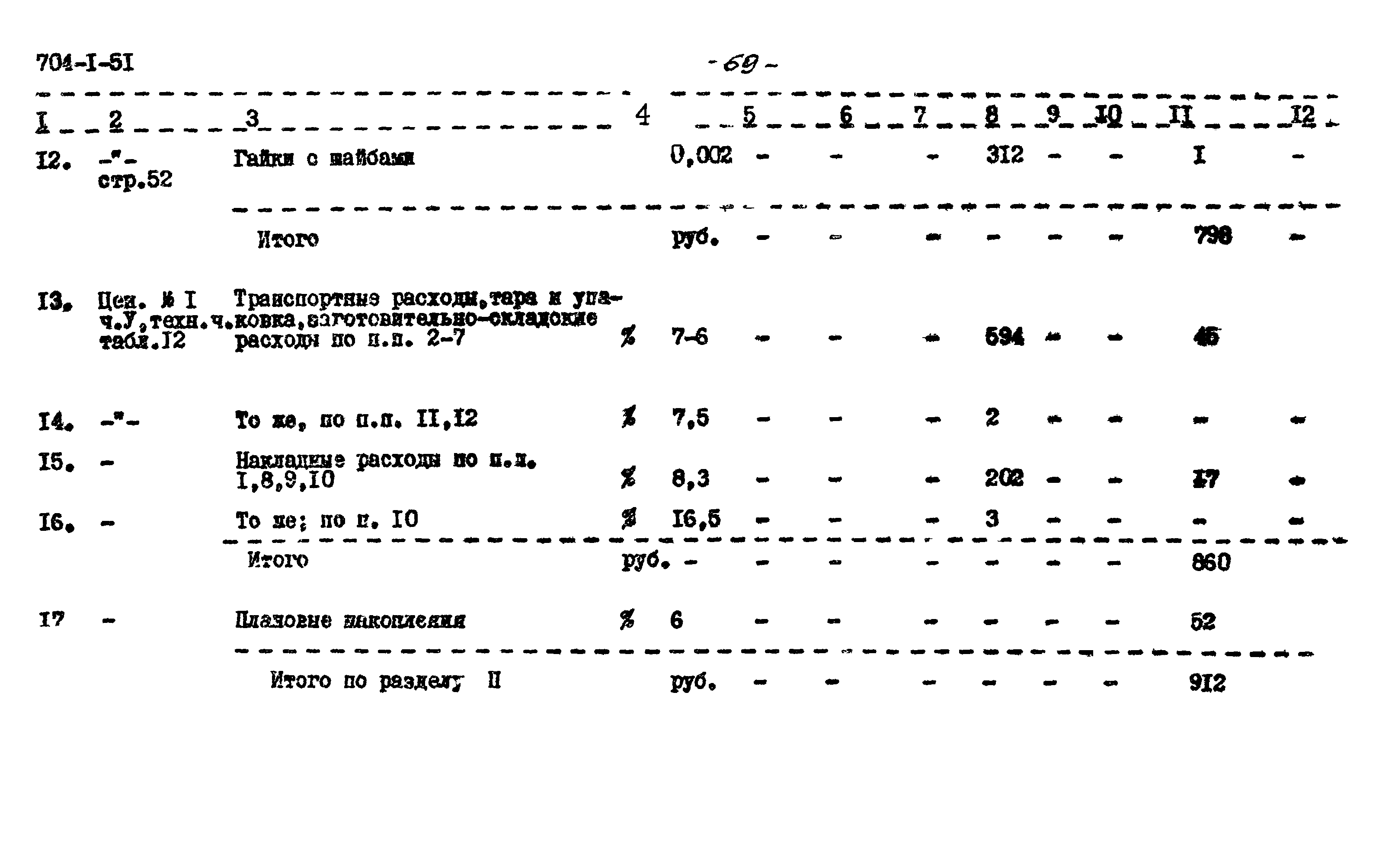 Типовой проект 704-1-51