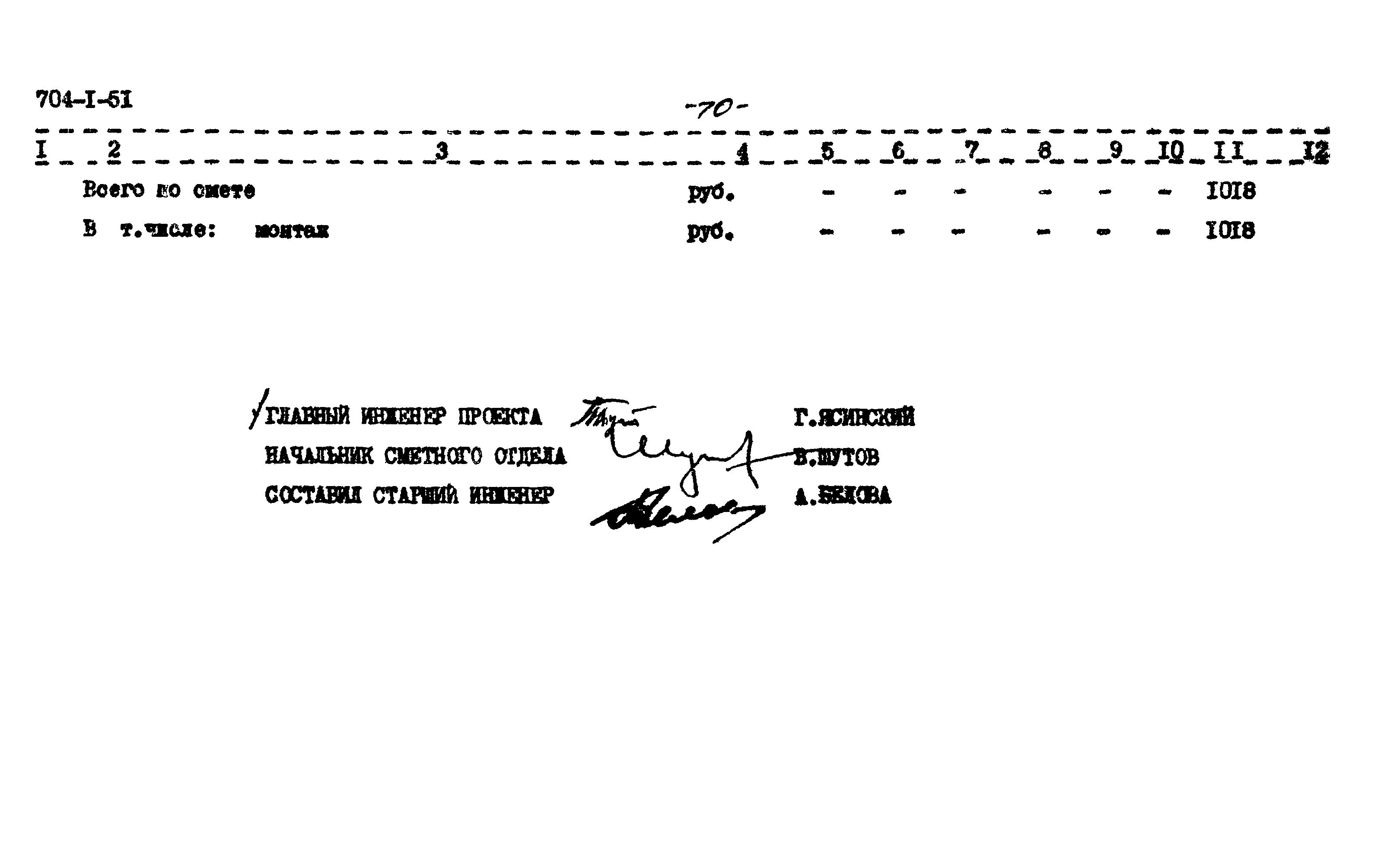 Типовой проект 704-1-51