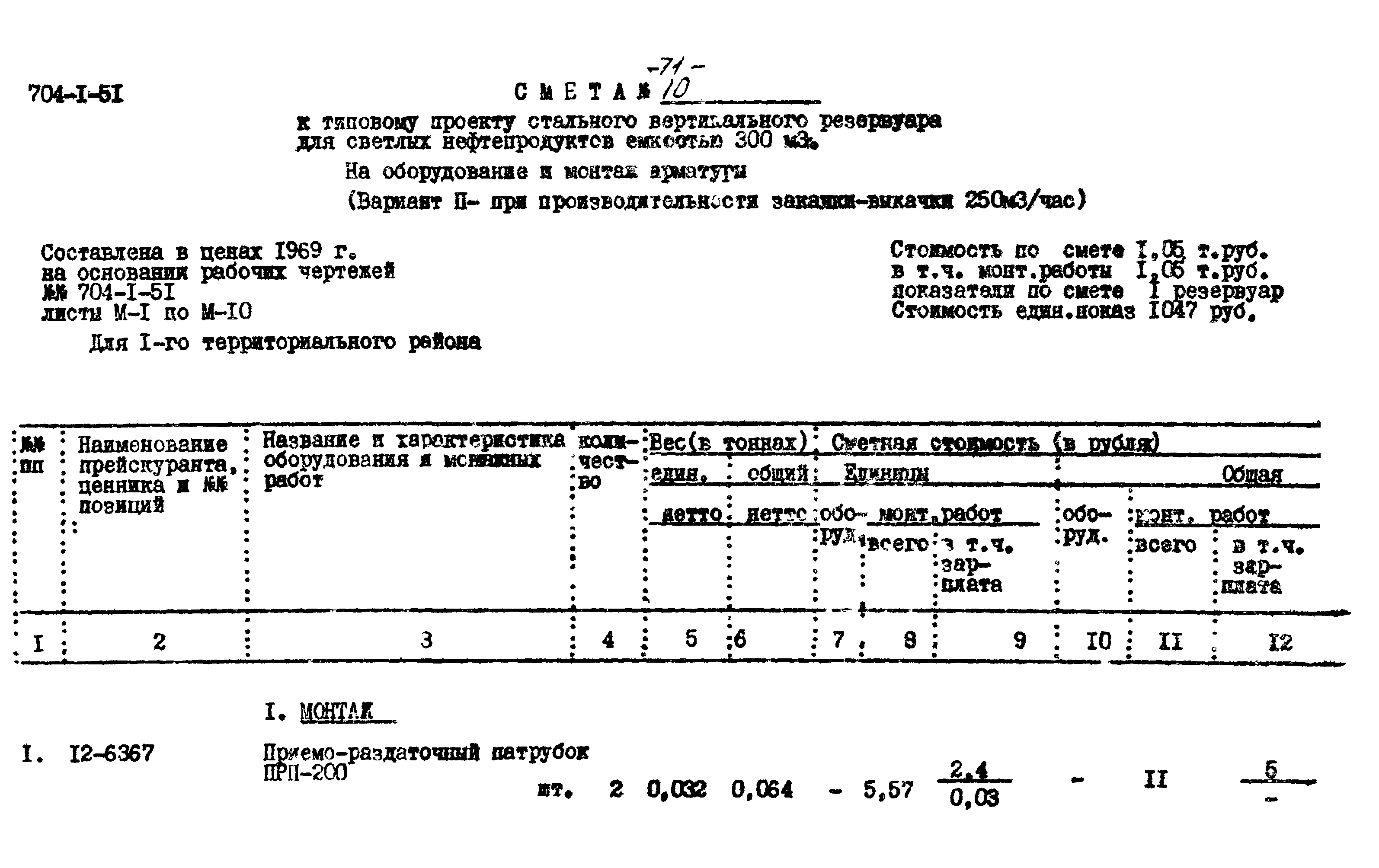 Типовой проект 704-1-51