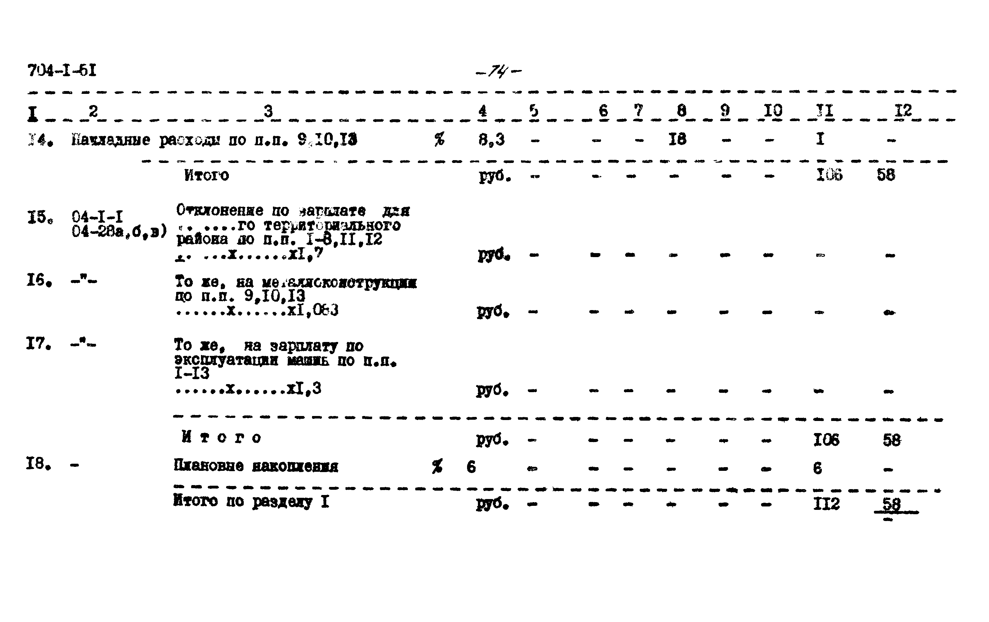 Типовой проект 704-1-51