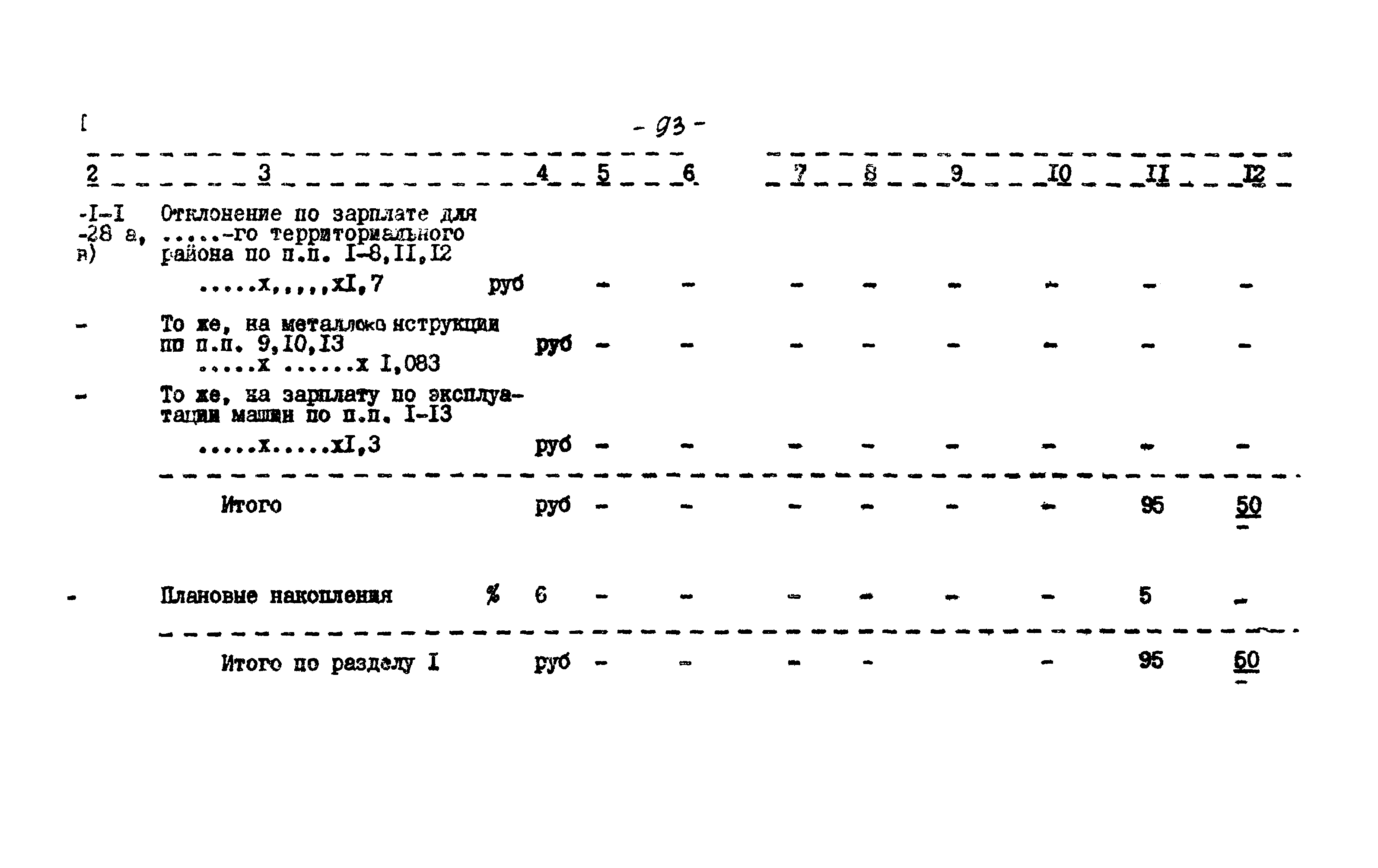 Типовой проект 704-1-51