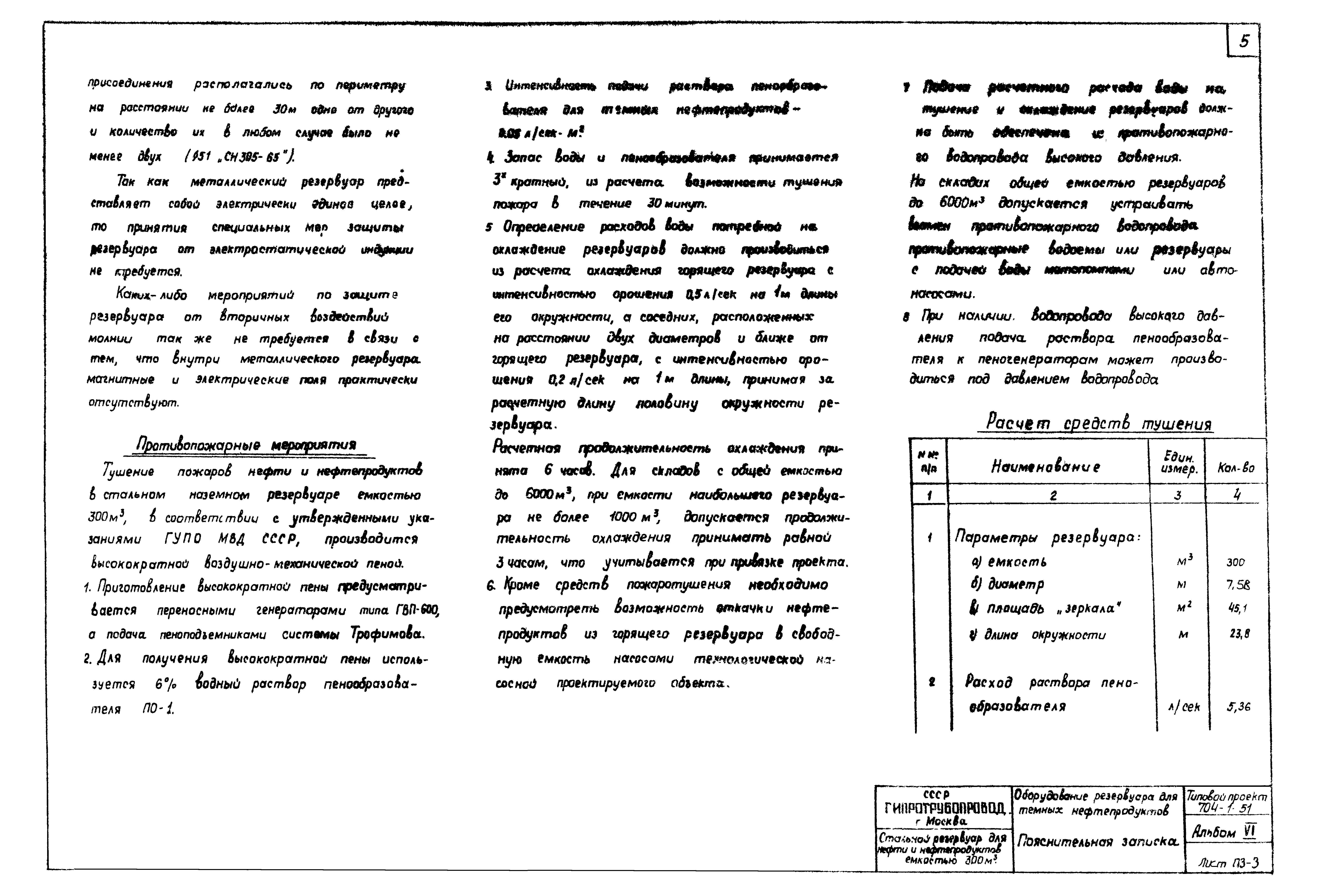 Типовой проект 704-1-51