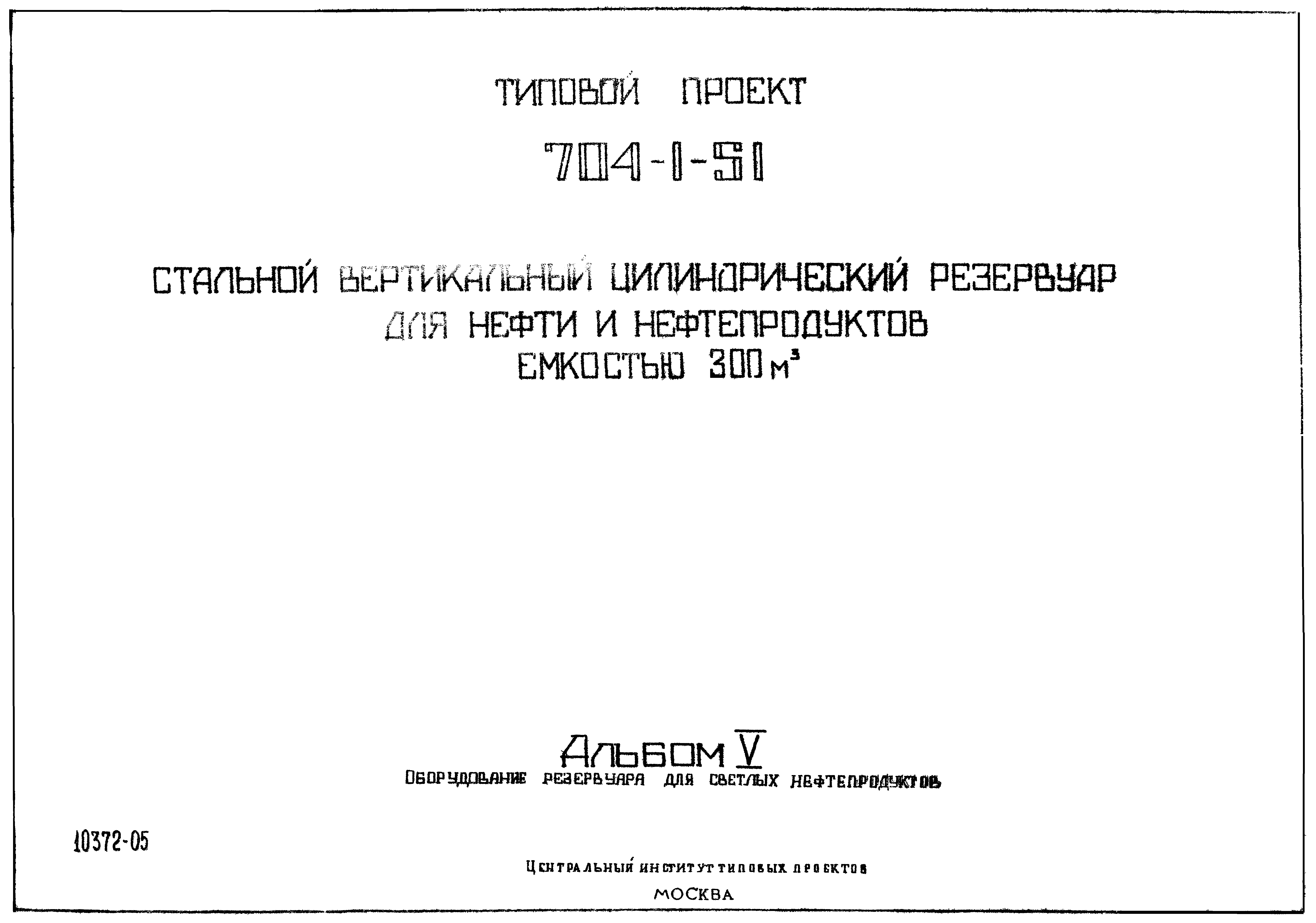 Типовой проект 704-1-51