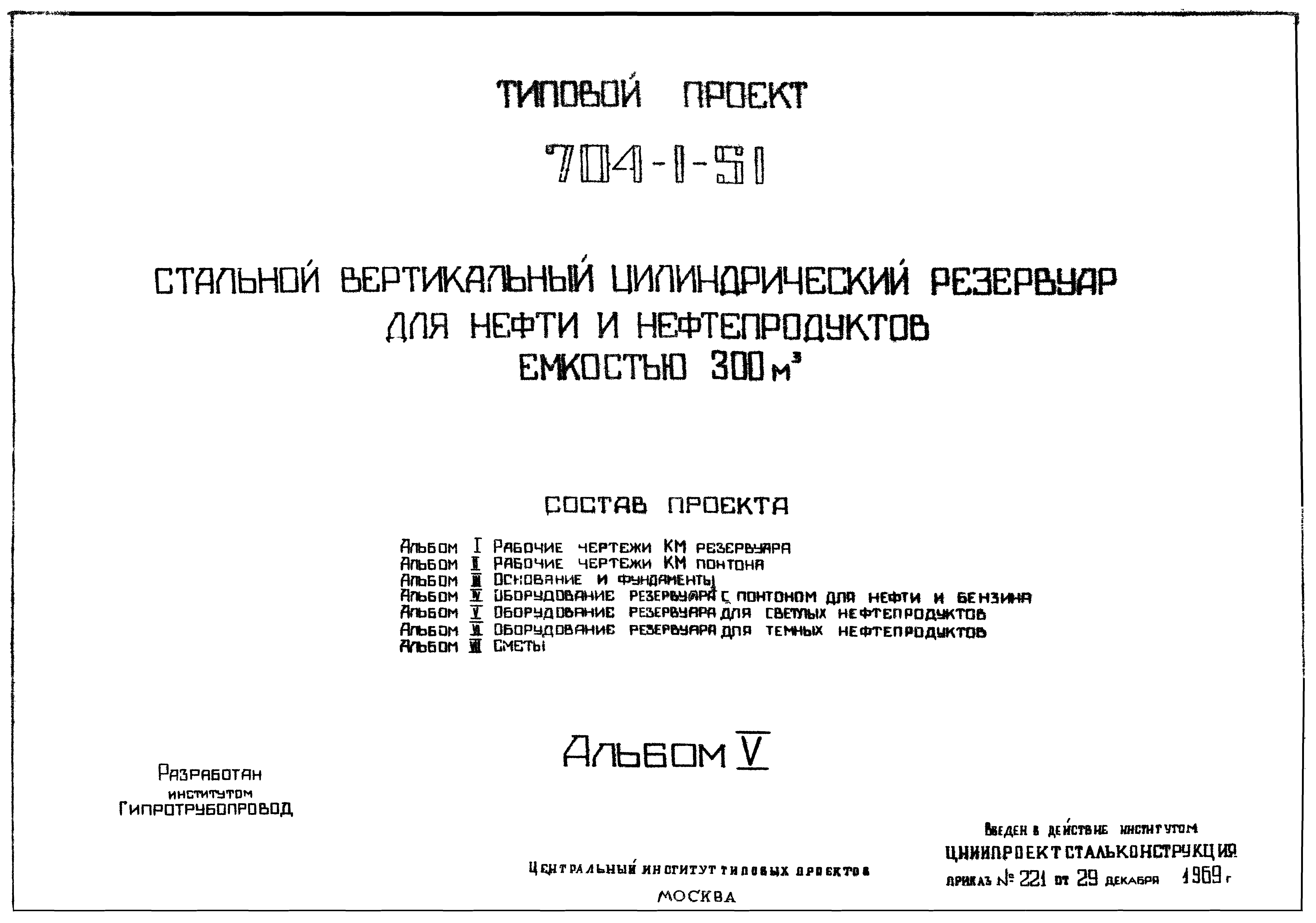 Типовой проект 704-1-51